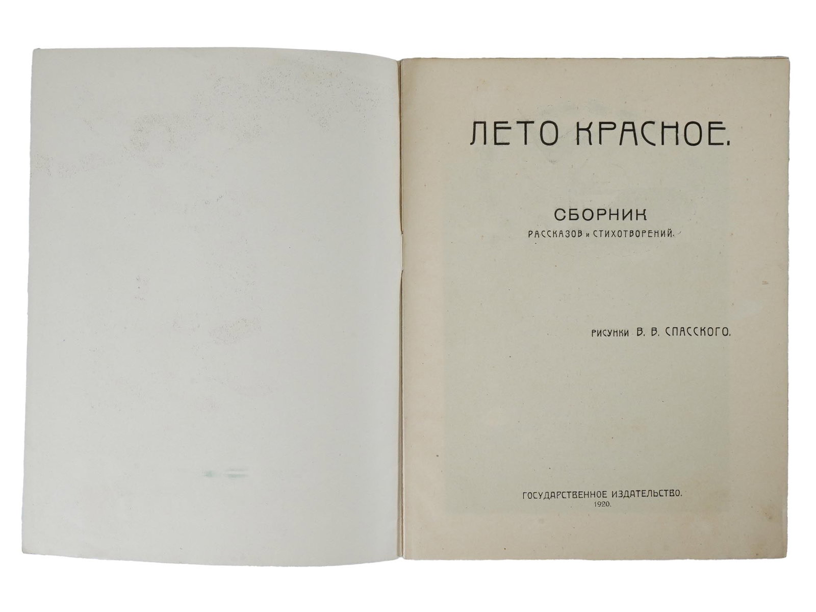 RUSSIAN SOVIET ILLUSTRATED BOOK 1920 - 4