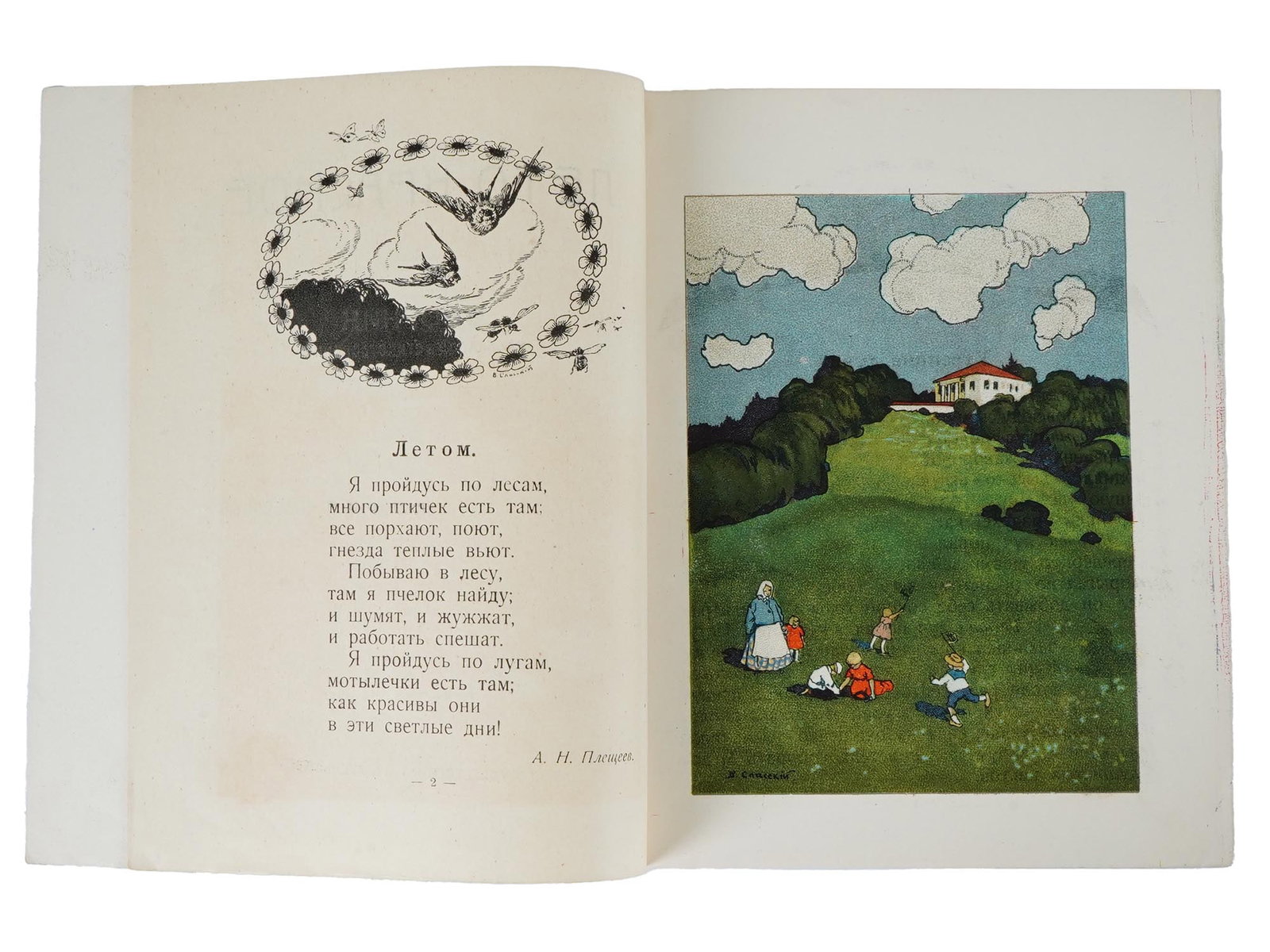 RUSSIAN SOVIET ILLUSTRATED BOOK 1920 - 5