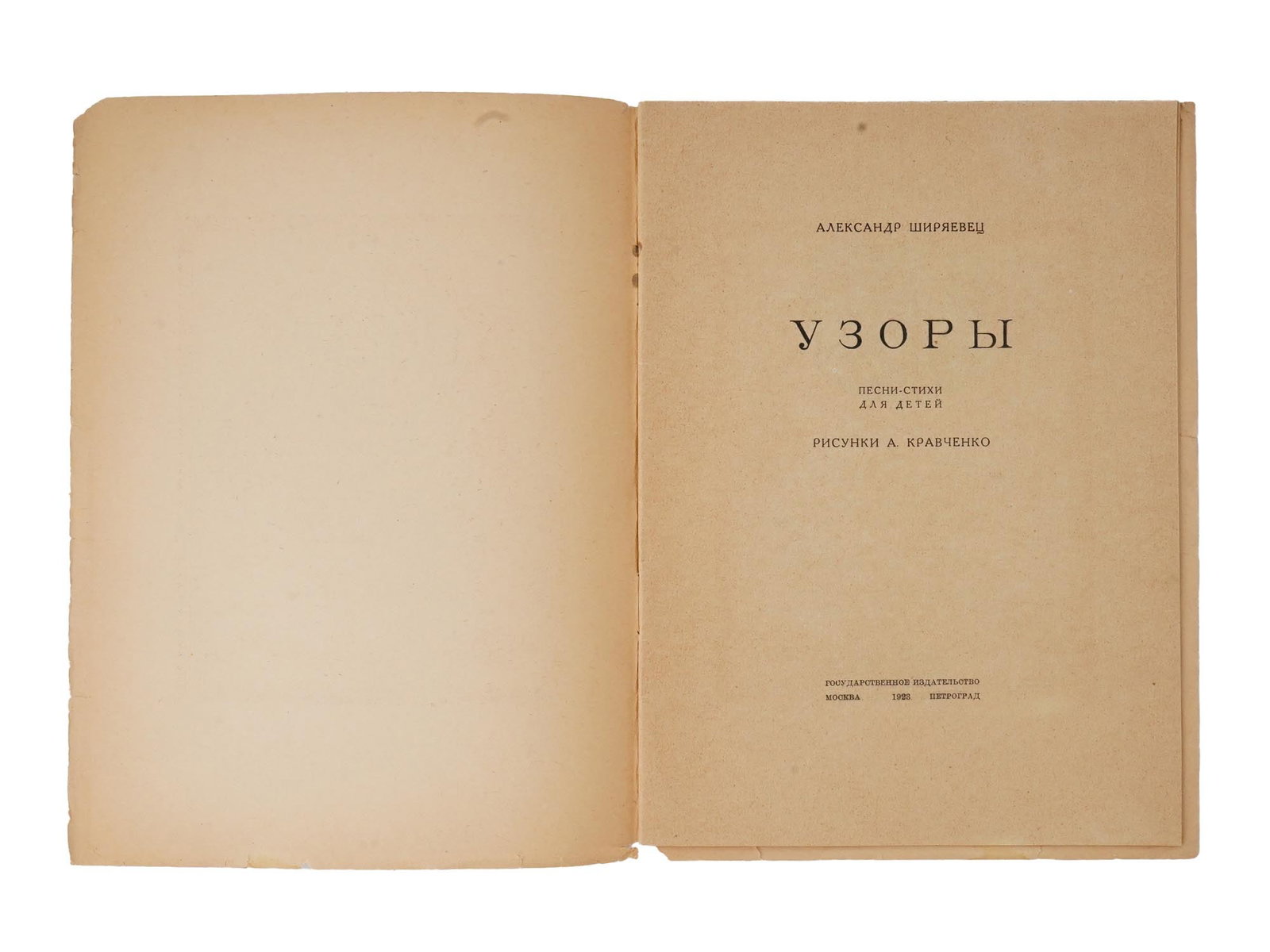 RUSSIAN SOVIET CHILDRENS ILLUSTRATED BOOK - 4