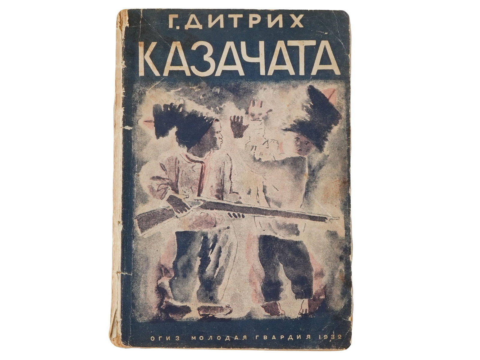 1932 RUSSIAN SOVIET ERA ILLUSTRATED CHILDRENS BOOK (1 of 8)