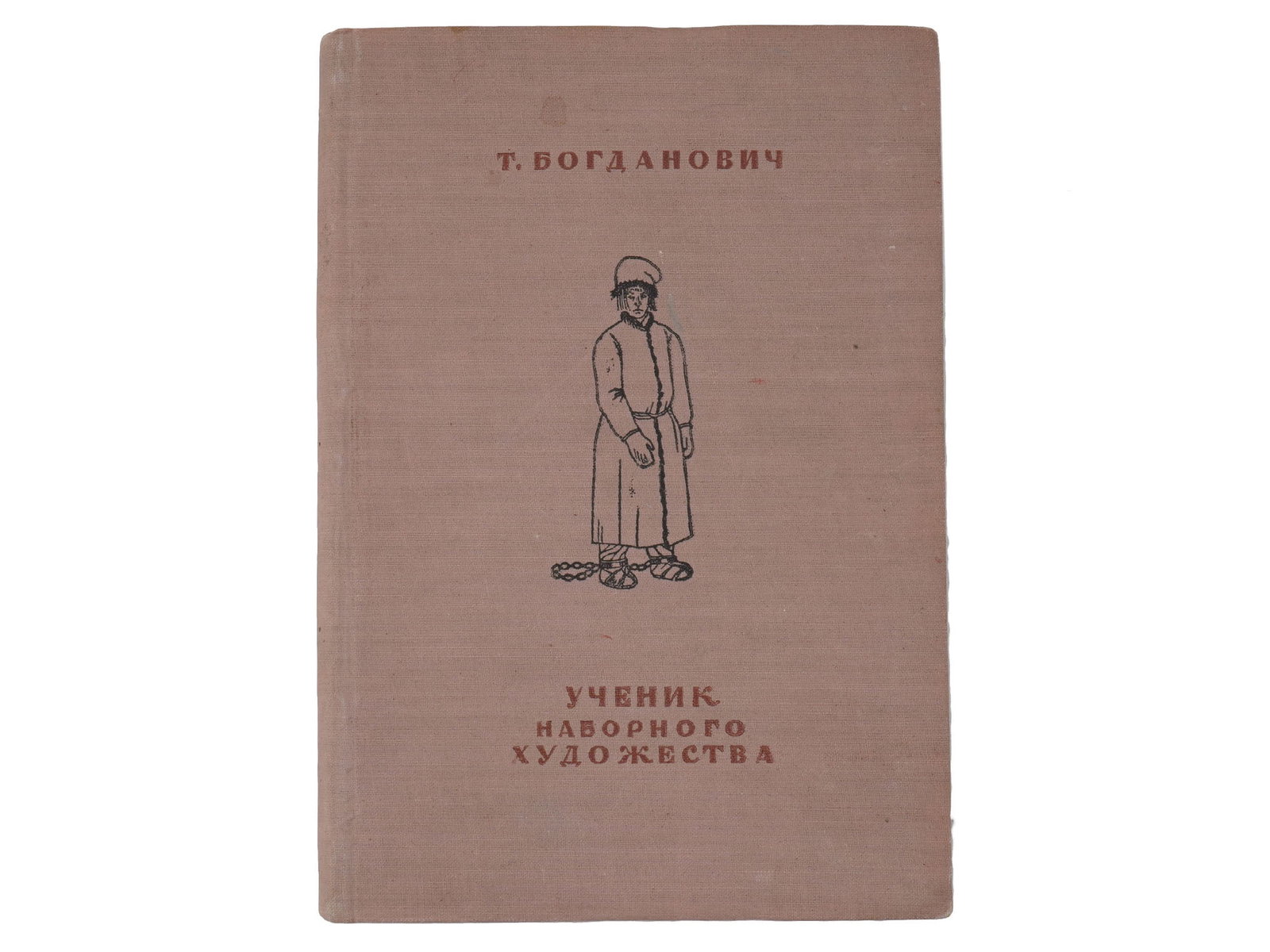 RUSSIAN SOVIET CHILDRENS BOOK BY TATYANA BOGDANOVICH (1 of 8)