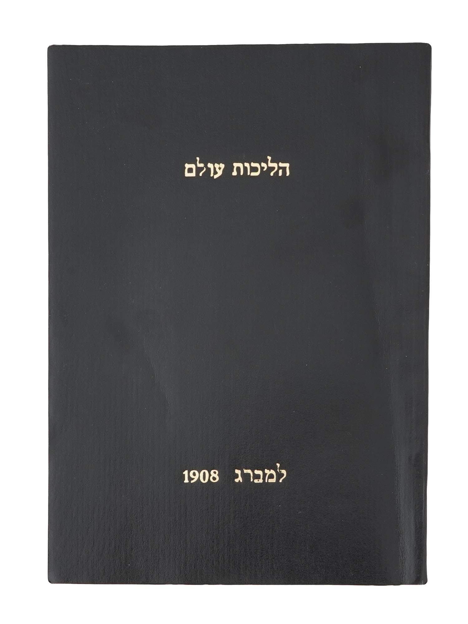 ANTIQUE JUDAIC BOOK HALICHOT OLAMRAV YISRAEL MEIR KAGAN (1 of 3)