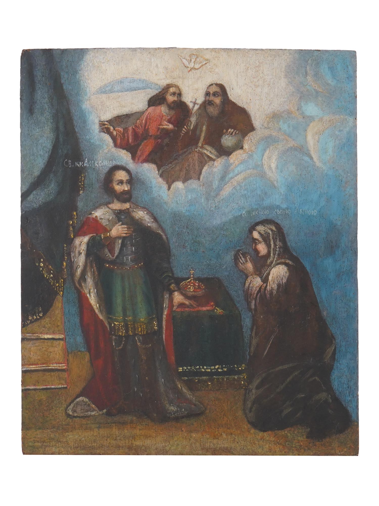 ANTIQUE 19TH C RUSSIAN ICON OF ALEXANDER NEVSKY: An antique 19th-century Russian Orthodox icon of Alexander Nevsky with his wife Anna, overseen by the Holy Trinity from Heaven. Mixed media painting: egg tempera, gesso, and levkas on a wood board. Al