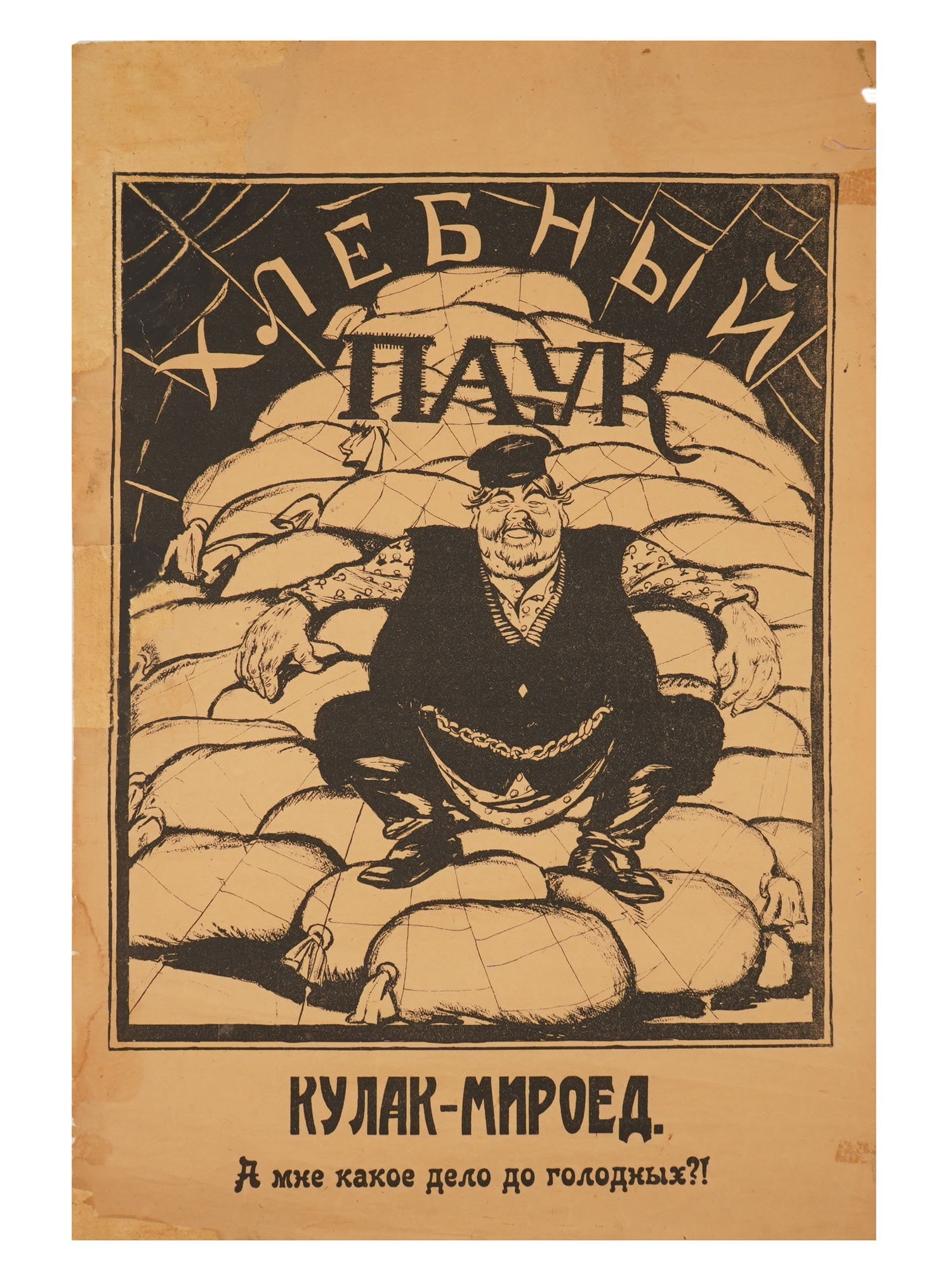 RUSSIAN SOVIET PROPAGANDA POSTER BY VIKTOR DENI 1920S (1 of 5)