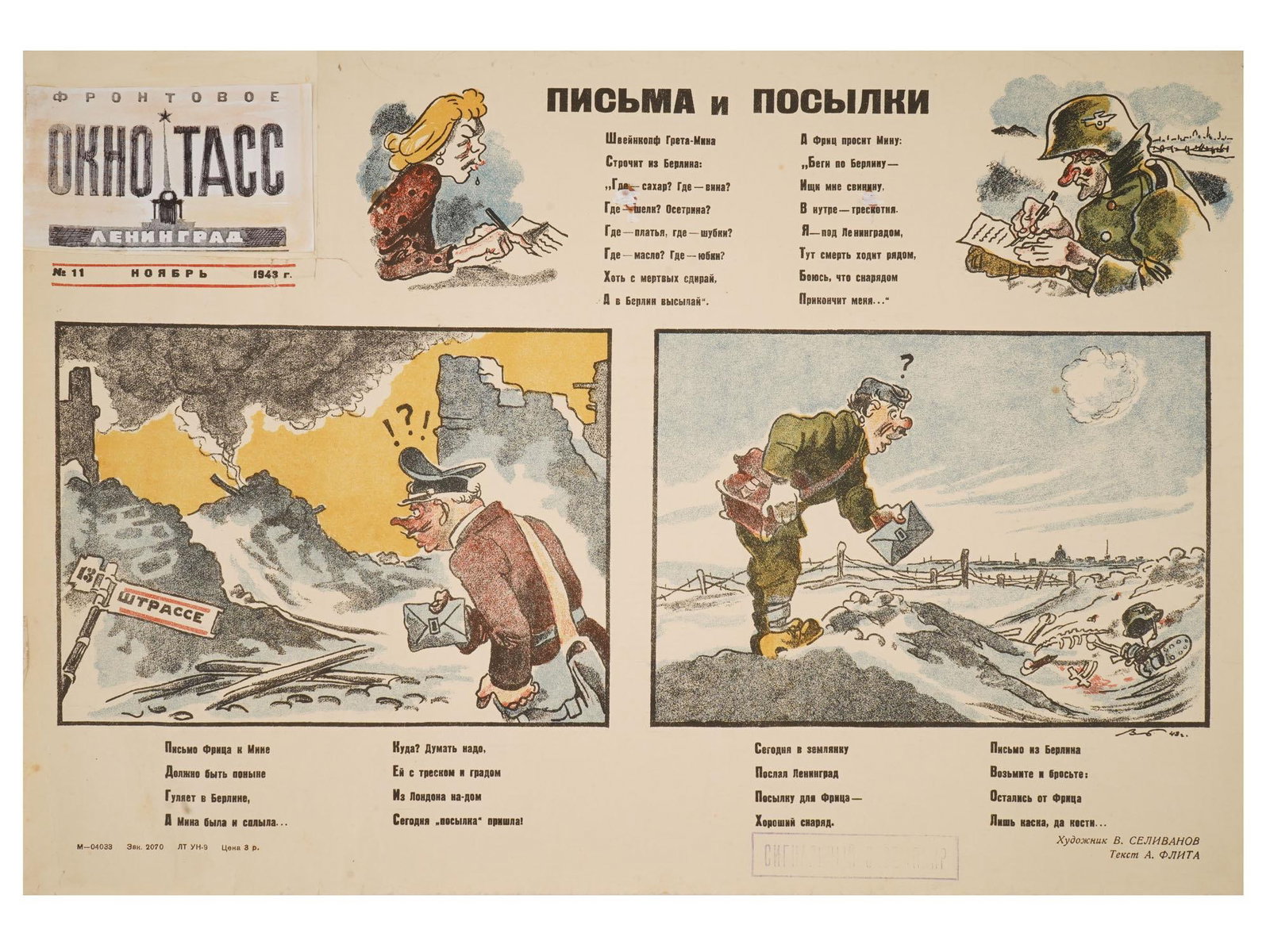 WWII RUSSIAN SOVIET ERA MILITARY PROPAGANDA POSTER (1 of 6)
