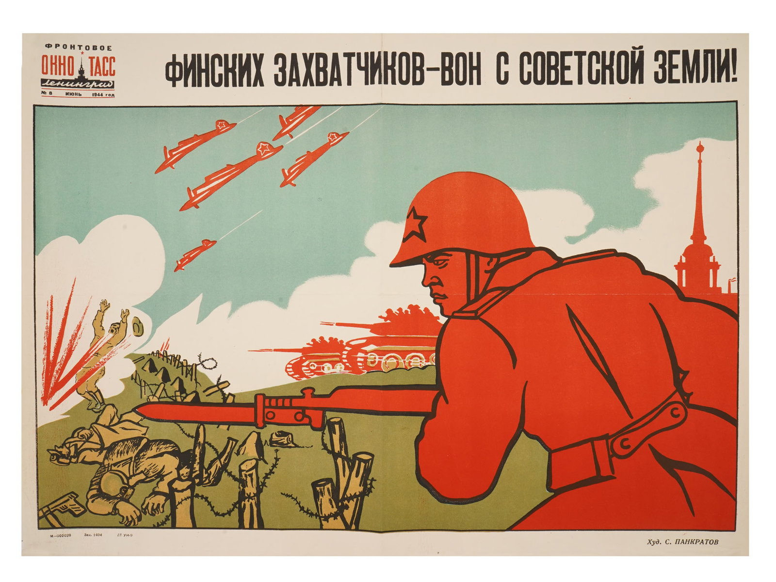 WWII RUSSIAN SOVIET PROPAGANDA POSTER BY PANKRATOV (1 of 6)
