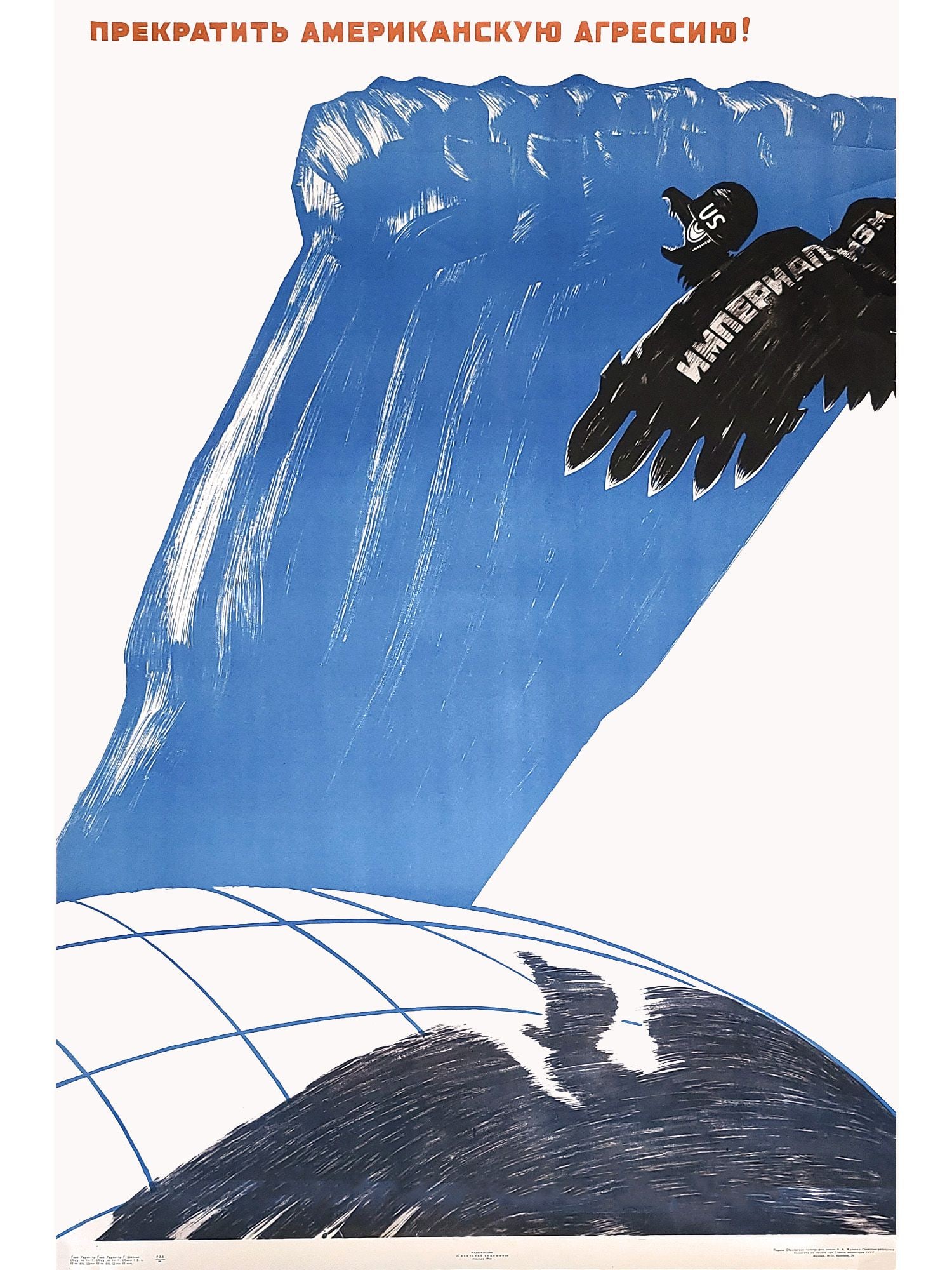 RUSSIAN SOVIET PROPAGANDA POSTER 1966 (1 of 2)