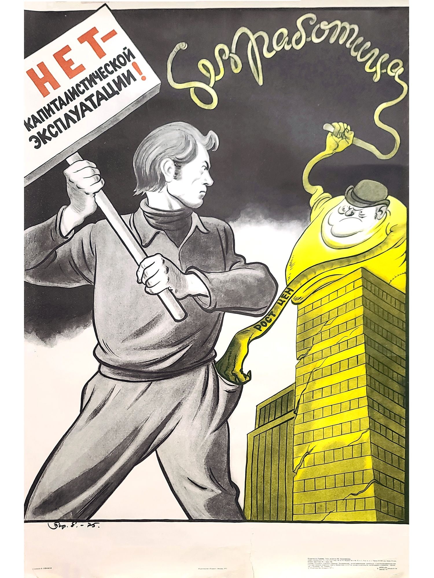 RUSSIAN SOVIET PROPAGANDA POSTER 1975: Rare first edition, vintage original poster printed by "Plakat" agency, Moscow 1975, Artist: B. Efimov. Circulation: only 20000 copies THIS LOT QUALIFIES FOR A 30-DAY UNCONDITIONAL RETURN FROM THE
