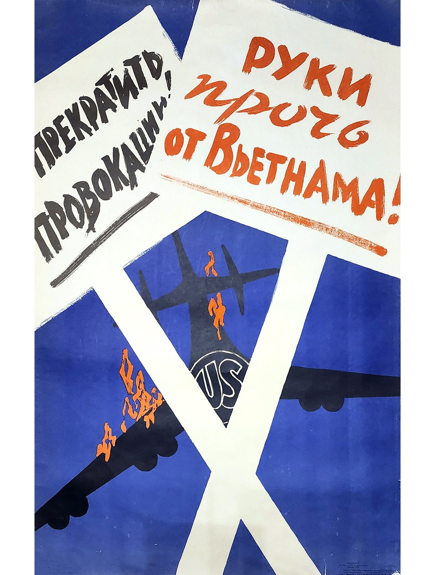 RUSSIAN SOVIET PROPAGANDA POSTER 1965: Rare first edition, vintage original poster printed by State Publishing agency "Soviet Artist", Moscow 1965. Artist: M. Ishmametov. Circulation: 70000 copies THIS LOT QUALIFIES FOR A 30-DAY