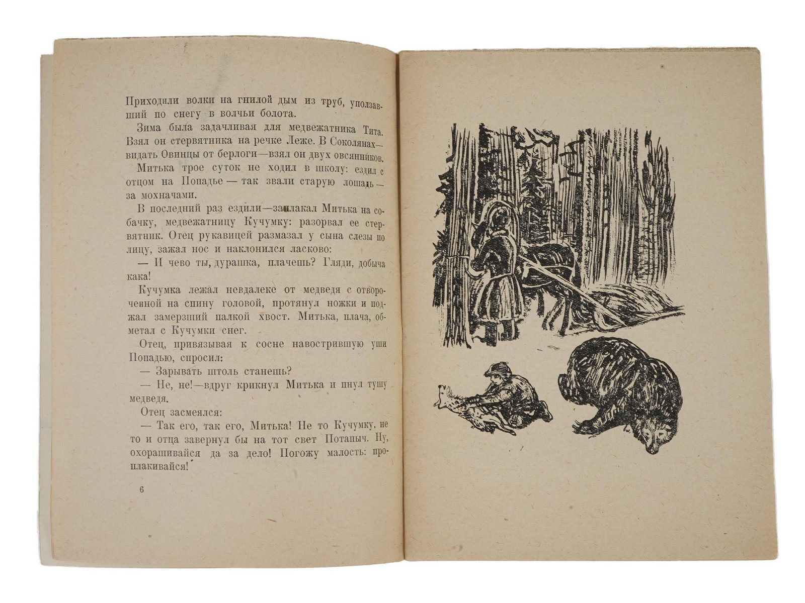 ANTIQUE RUSSIAN SOVIET CHILDRENS BOOK BY IVAN EVDOKIMOV - 6