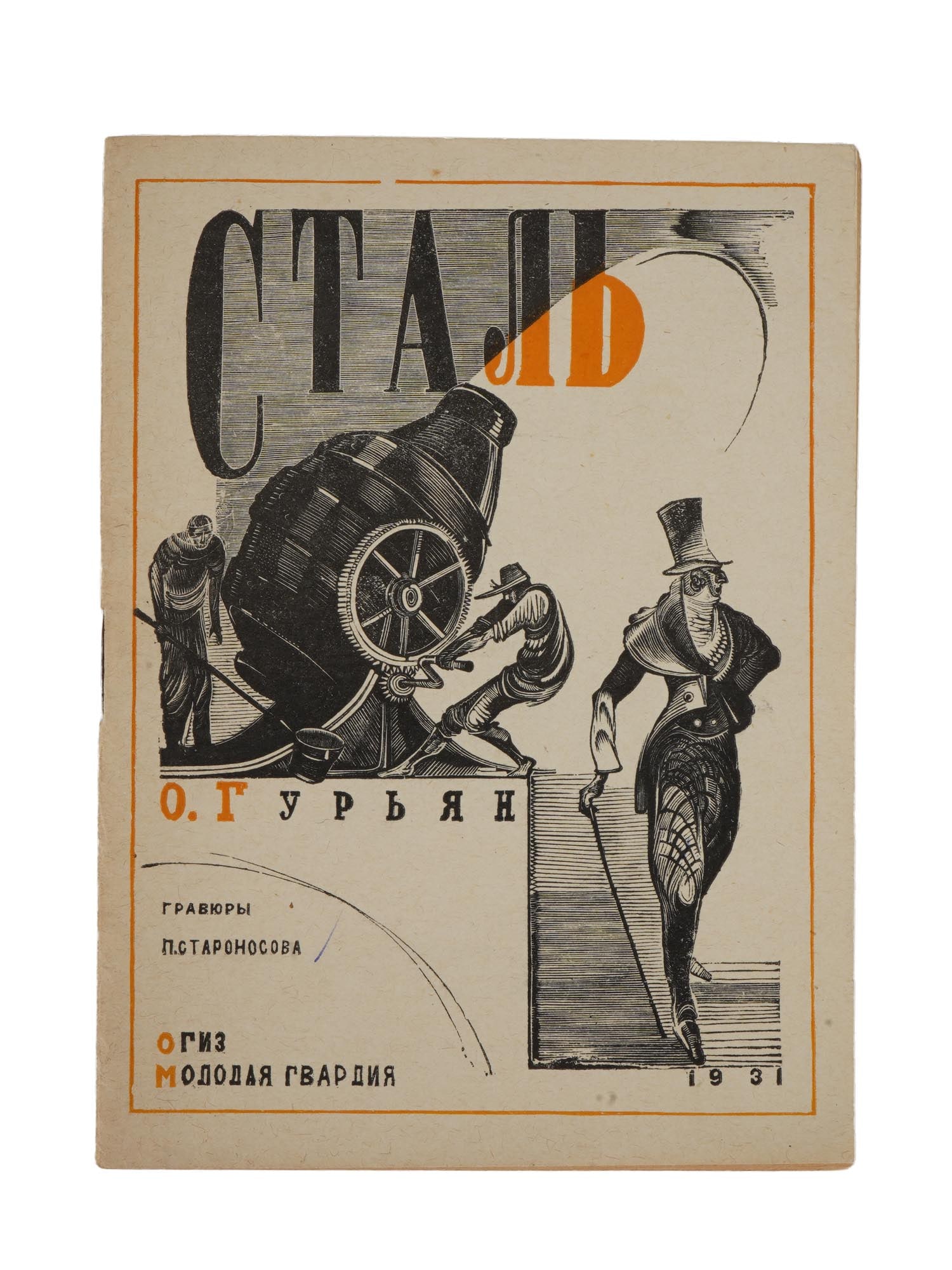 VINTAGE SOVIET RUSSIAN CHILDRENS BOOK BY OLGA GURYAN (1 of 7)