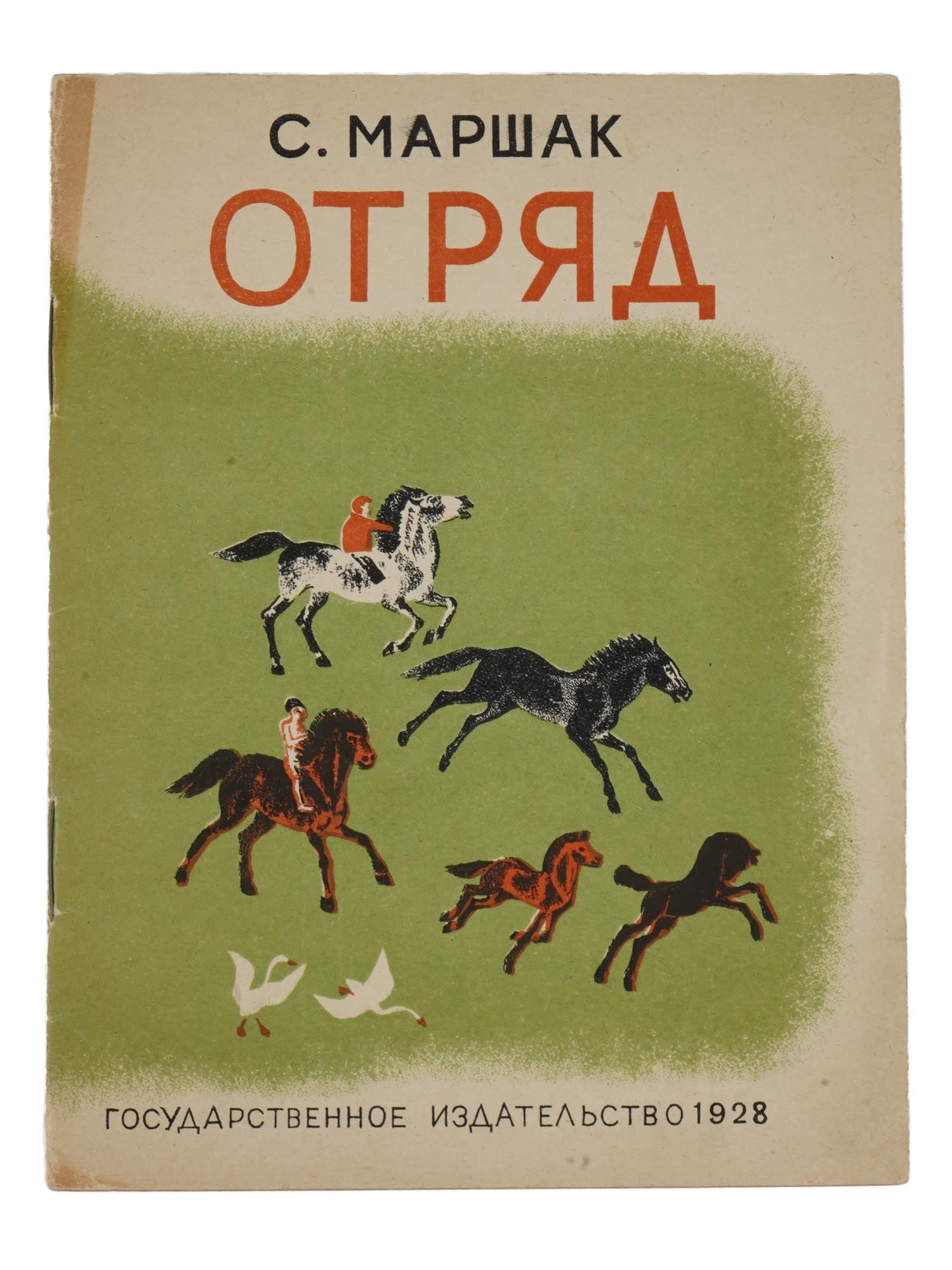 VINTAGE SOVIET RUSSIAN CHILDRENS BOOK BY SAMUIL MARSHAK: A vintage Soviet Russian childrens book edition titled Unit, poems by Samuil Marshak, featuring drawings and cover by N. Tyrsa. Published in Moscow and Leningrad by the State Publishing House in