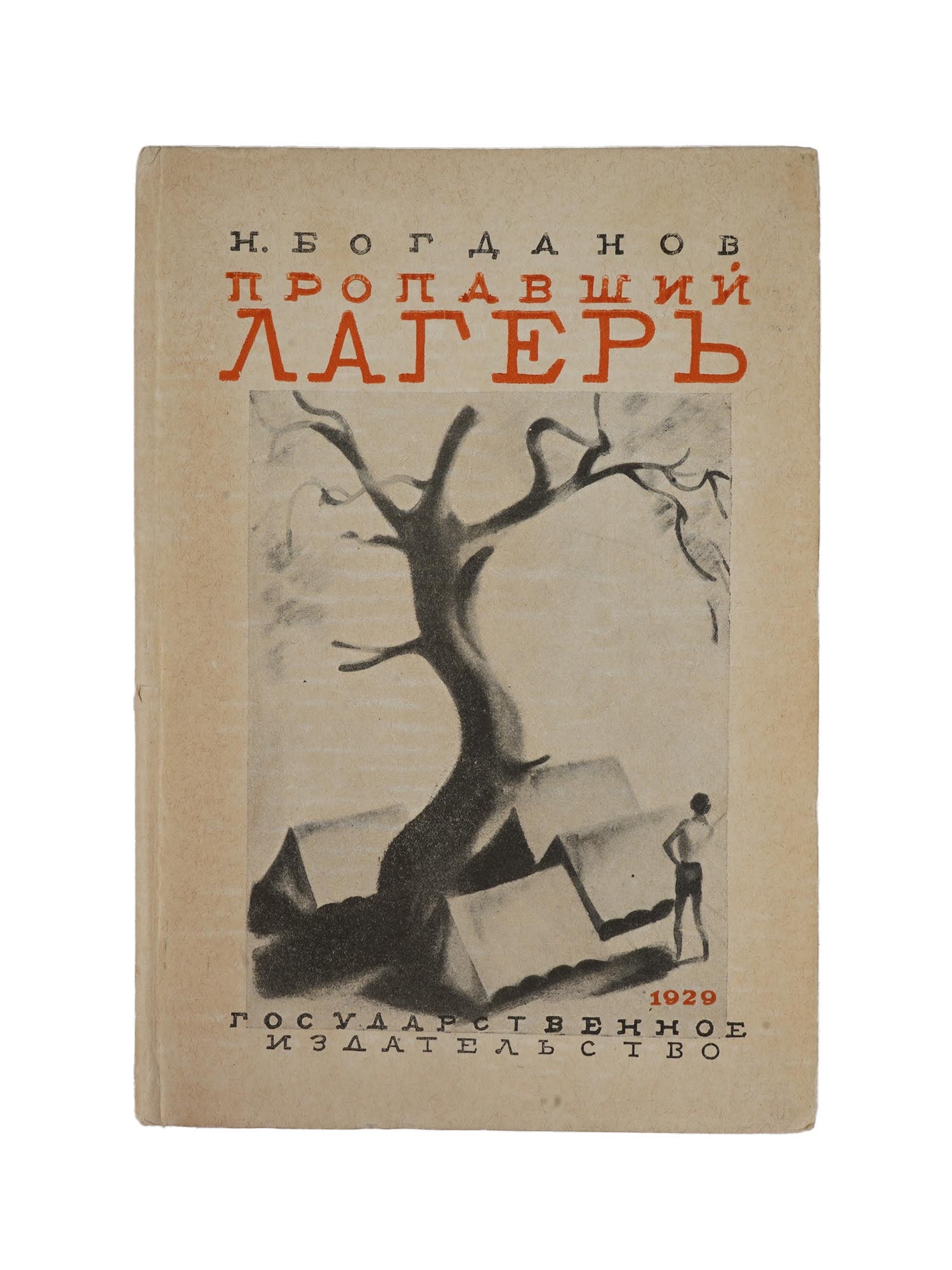 ANTIQUE RUSSIAN SOVIET CHILDRENS BOOK BY N BOGDANOV (1 of 6)