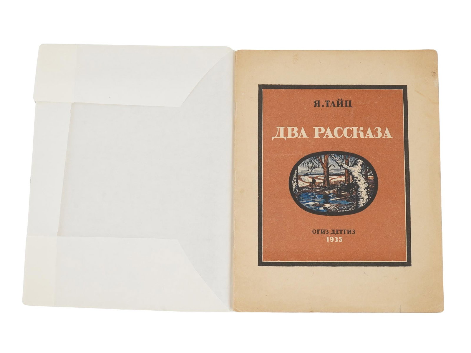 1935 RUSSIAN SOVIET ILLUSTRATED CHILDRENS BOOK BY TAITZ: A vintage Russian Soviet illustrated childrens book titled Two Stories by Taitz. It was published in 1935 by OGIZ DETGIZ, which was Association of State Book and Magazine Publishers in Soviet Union. T