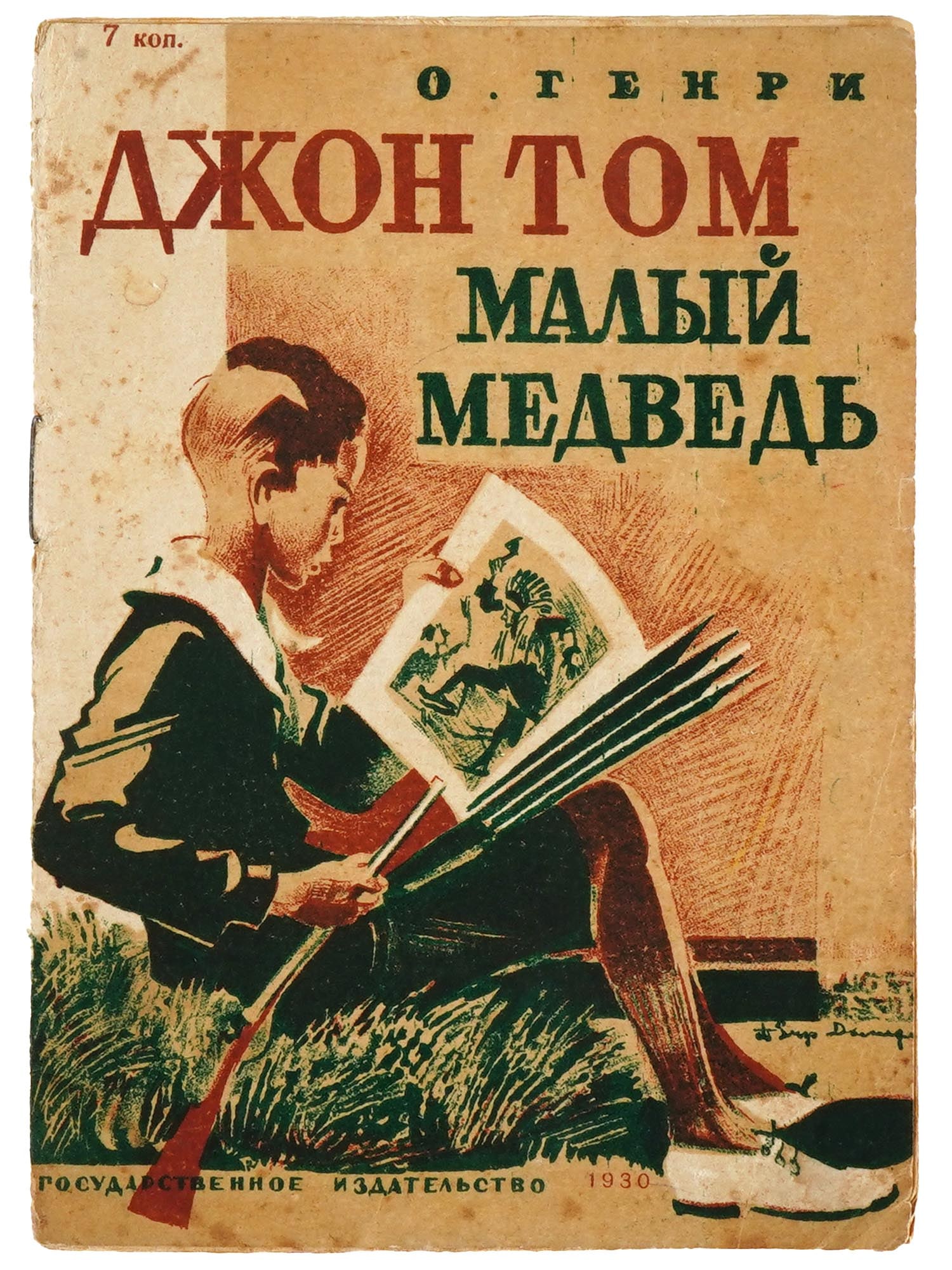 RUSSIAN CHILDRENS BOOK ILLUSTRATED BY P. ALYAKRINSKY (1 of 6)