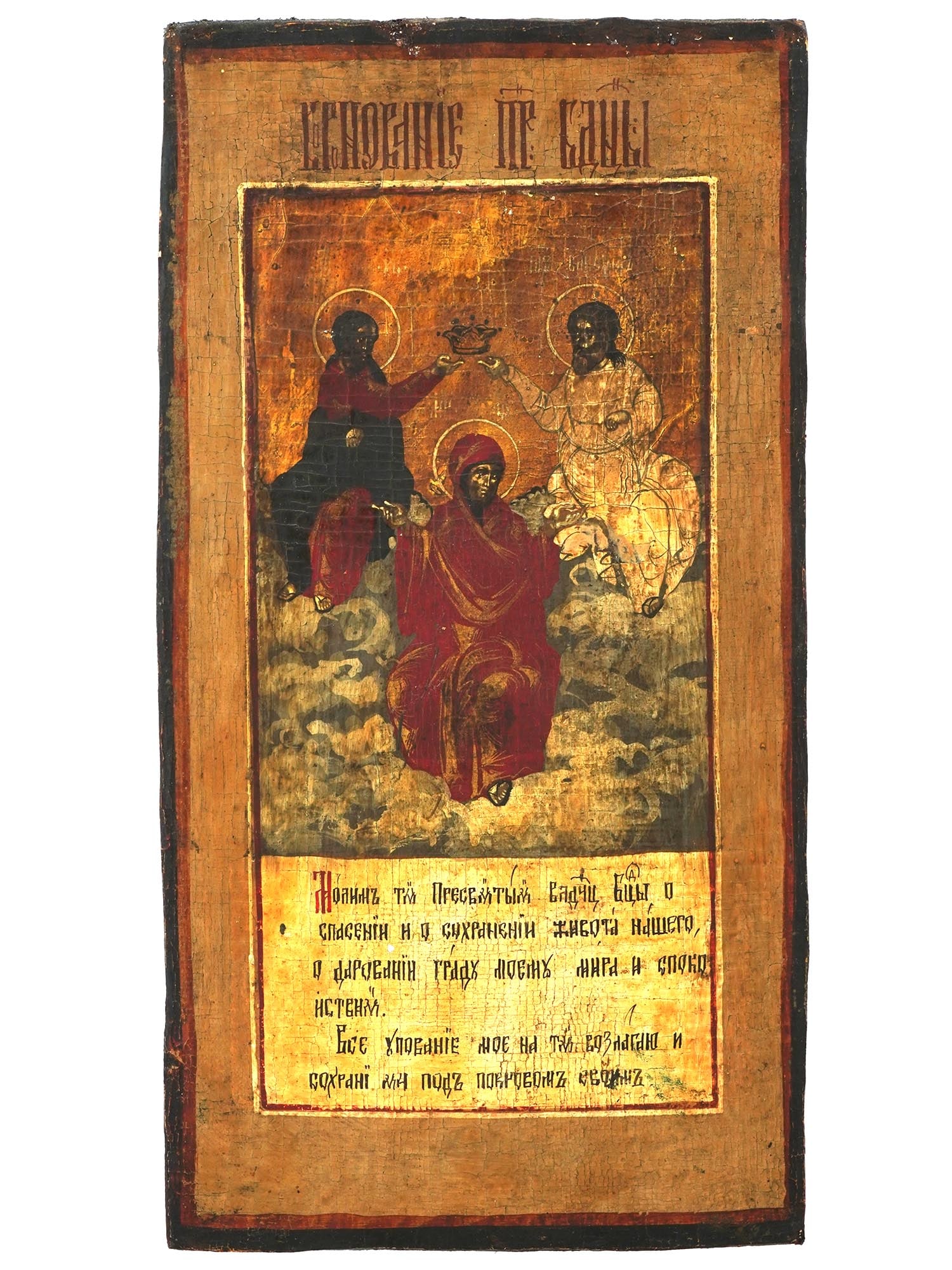 ANTIQUE 18TH C RUSSIAN ICON CORONATION OF VIRGIN MARY (1 of 5)