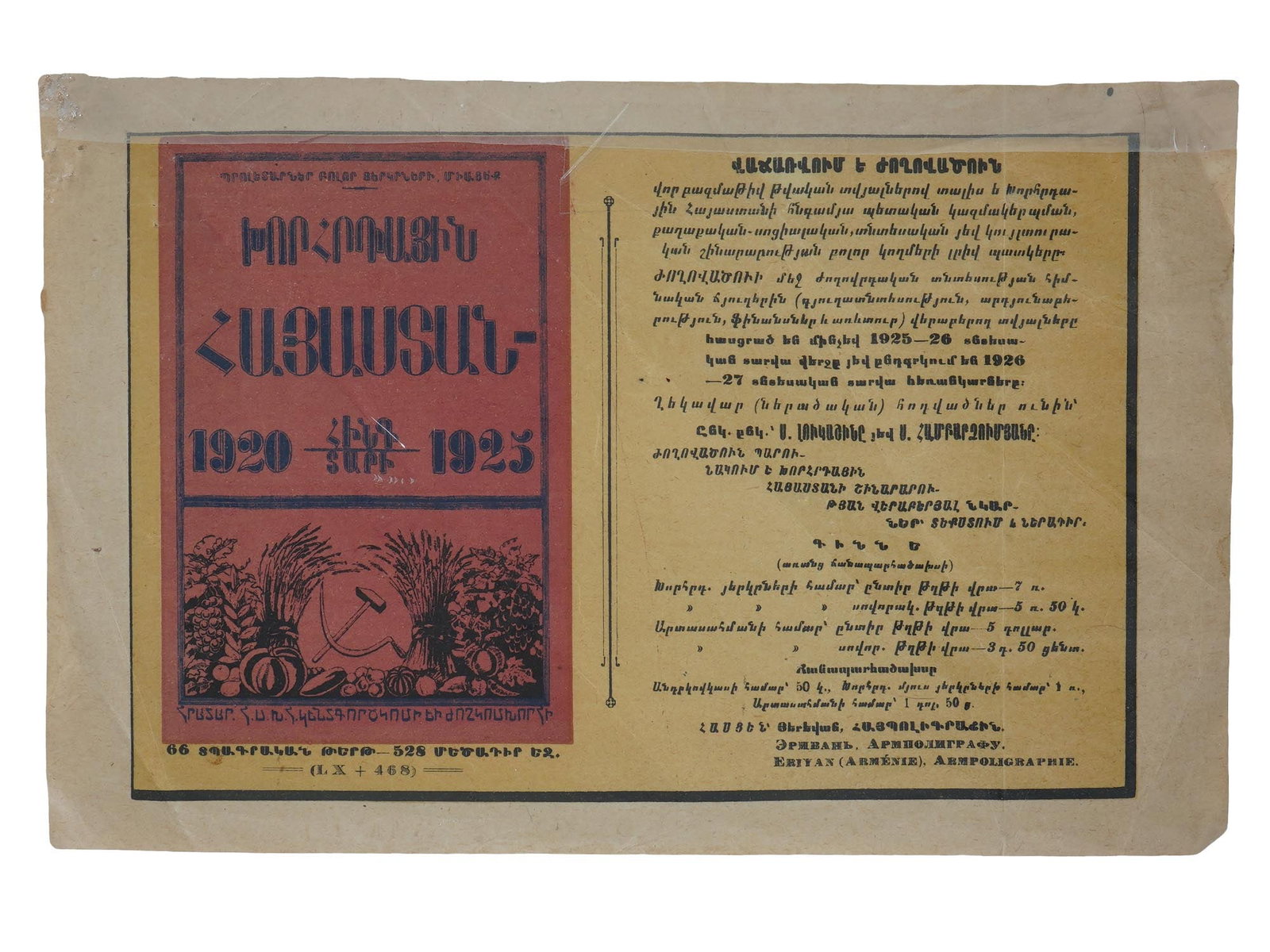1920S ARMENIAN SOVIET ERA ADVERTISEMENT POSTER: A color print on paper, an Armenian advertisement poster for a 1926 book on national economy, including agriculture, industry, finance, and trade. Published in Yerevan, Armenia. Collectible Wall