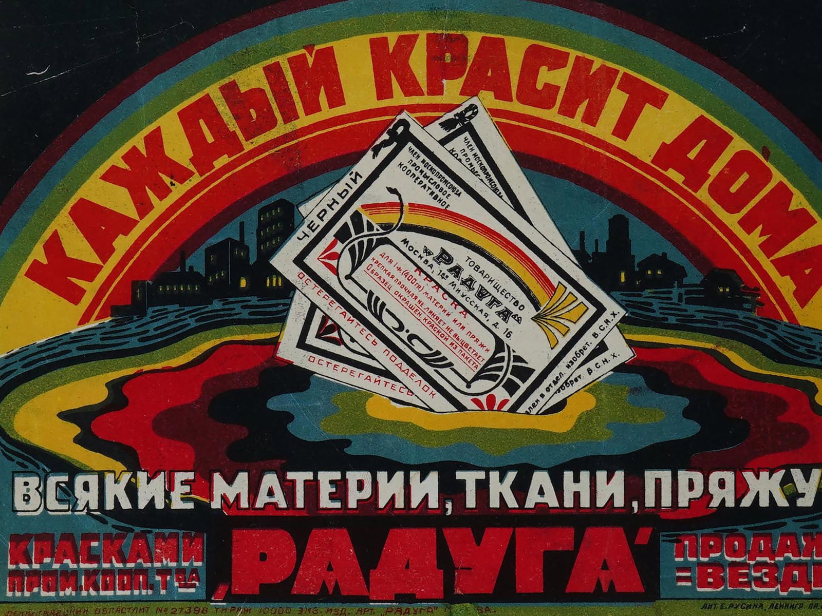 1920S RUSSIAN SOVIET ERA ADVERTISEMENT POSTER - 2