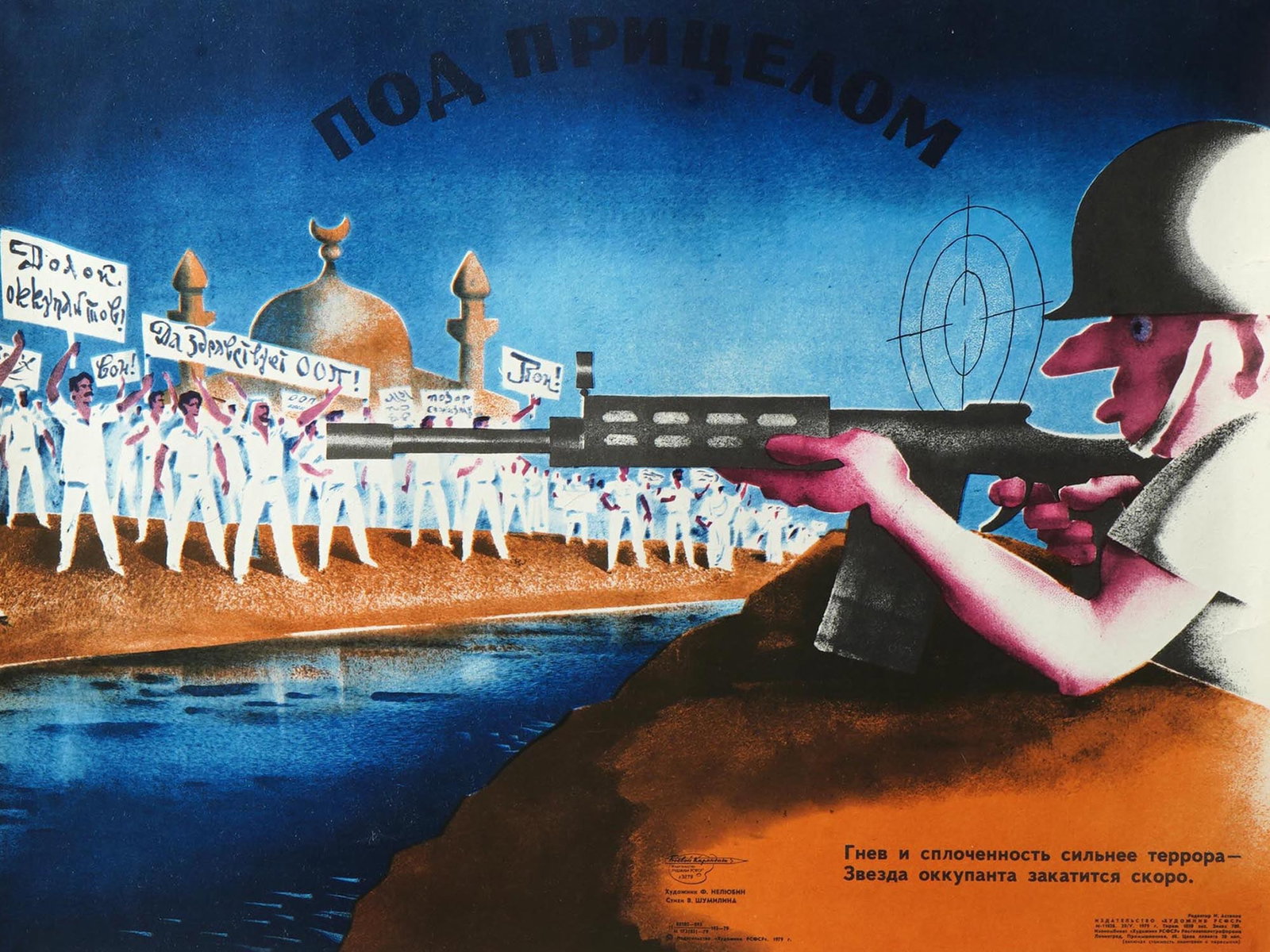 COLD WAR SOVIET ERA PROPAGANDA LITHOGRAPH POSTER - 2
