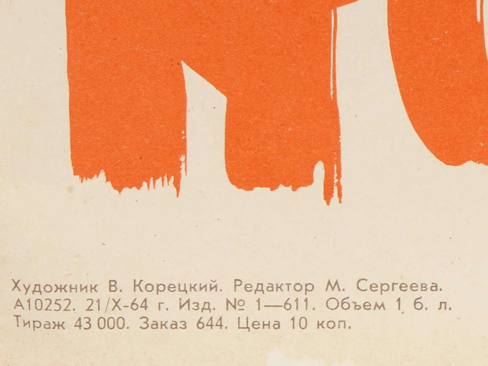 RUSSIAN SOVIET PROPAGANDA POSTER BY V KORETSKY 1964 - 5