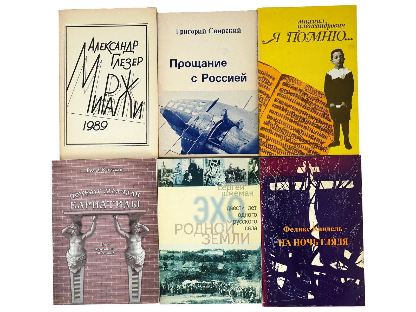 VINTAGE RUSSIAN BOOKS YEZERSKAYA SHMEMAN GLASER SVIRSKY (1 of 14)