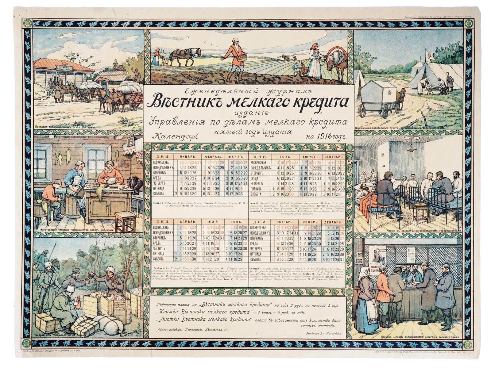 RUSSIAN WWI ERA COLOR POSTER WITH CALENDAR: An antique Russian color poster. A calendar for 1916, special edition of a weekly newspaper titled Vestnik Melkago Kredita, Petty Credit Bulletin published by Petty Credit Department, Neva Art