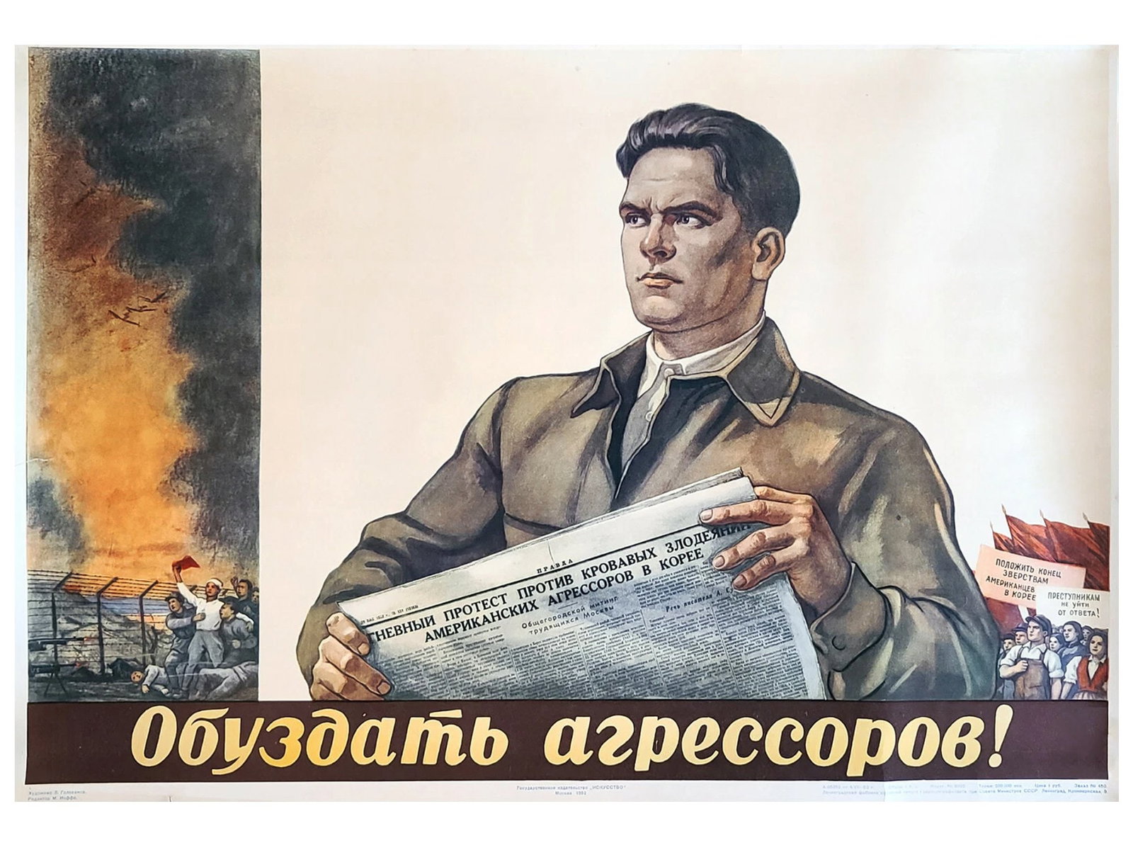 RUSSIAN SOVIET PROPAGANDA POSTER 1952 (1 of 2)