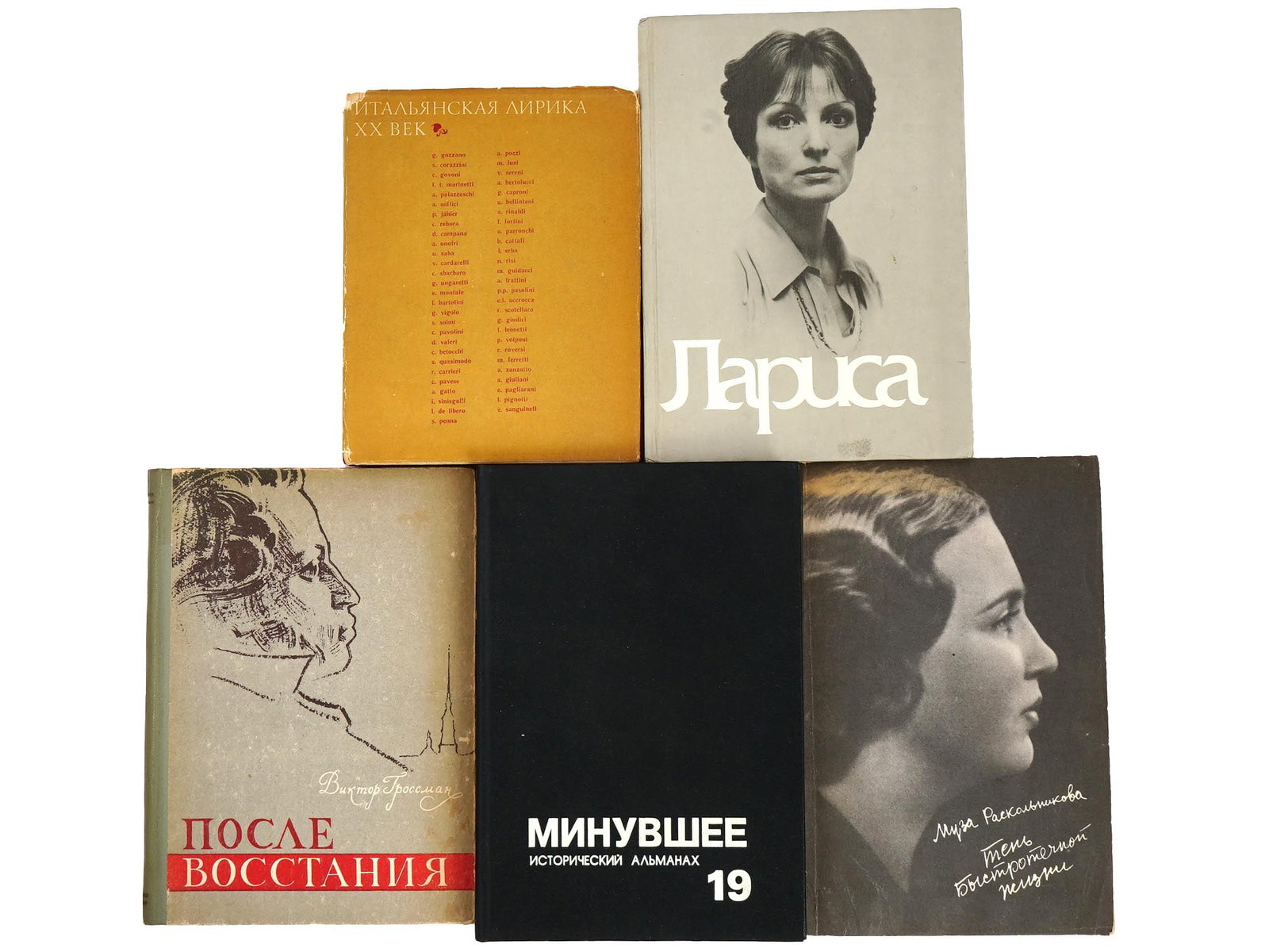 VINTAGE SOVIET AND MODERN RUSSIAN BOOK EDITIONS: A collection of vintage Russian book editions including After the Uprising, A Novel about A.S. Pushkin by Viktor Grossman, Vologda, 1967, Larisa, Book about Larisa Shepitko, Memories, Speeches, Interv