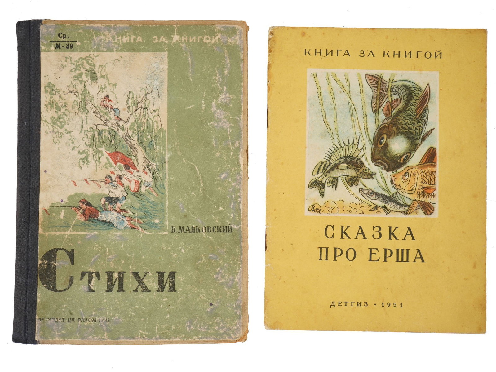 RUSSIAN SOVIET CHILDRENS BOOKS MAYAKOVSKY TALE OF YERSH (1 of 6)