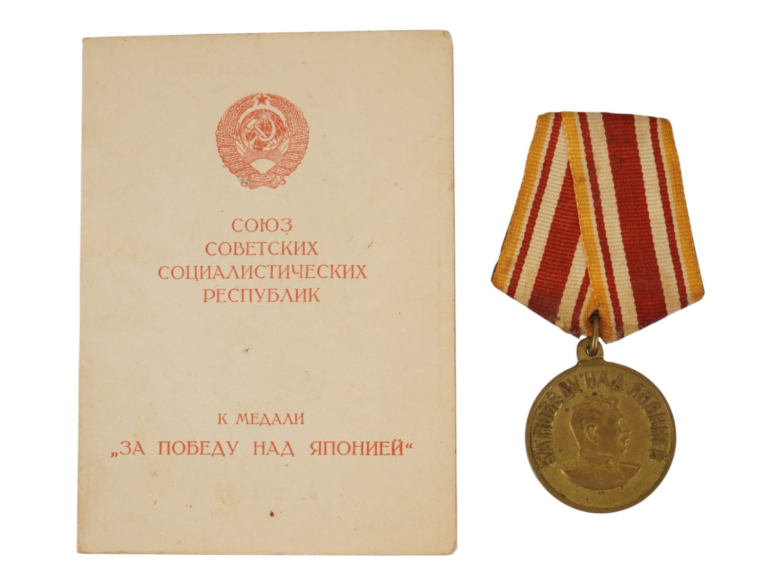VINTAGE RUSSIAN SOVIET WWII MEDAL VICTORY OVER JAPAN (1 of 4)