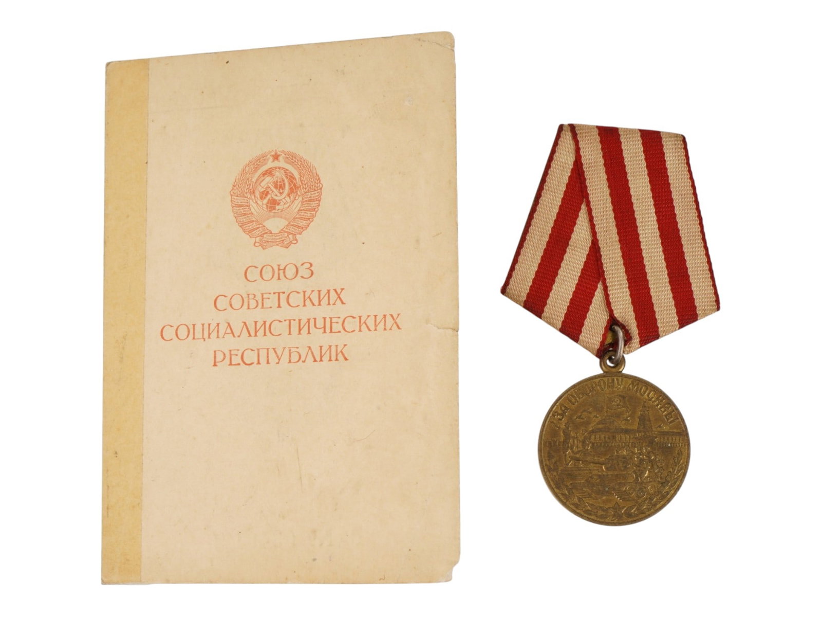 VINTAGE RUSSIAN SOVIET WWII MEDAL THE DEFENSE OF MOSCOW (1 of 6)