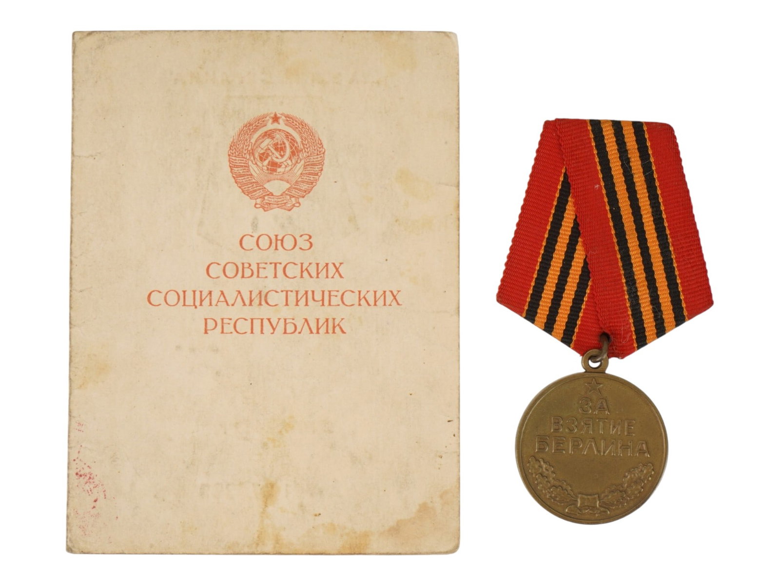 VINTAGE RUSSIAN SOVIET WWII MEDAL THE CAPTURE OF BERLIN: A vintage Russian Soviet World War II medal For the Capture of Berlin accompanied by its original award booklet. The group commemorates participation in the final campaign against Berlin and retains i