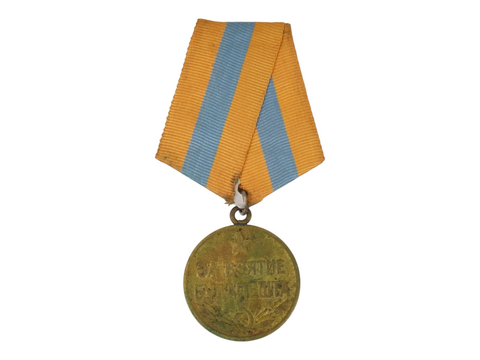 RUSSIAN SOVIET MEDAL FOR LIBERATION OF BUDAPEST (1 of 4)