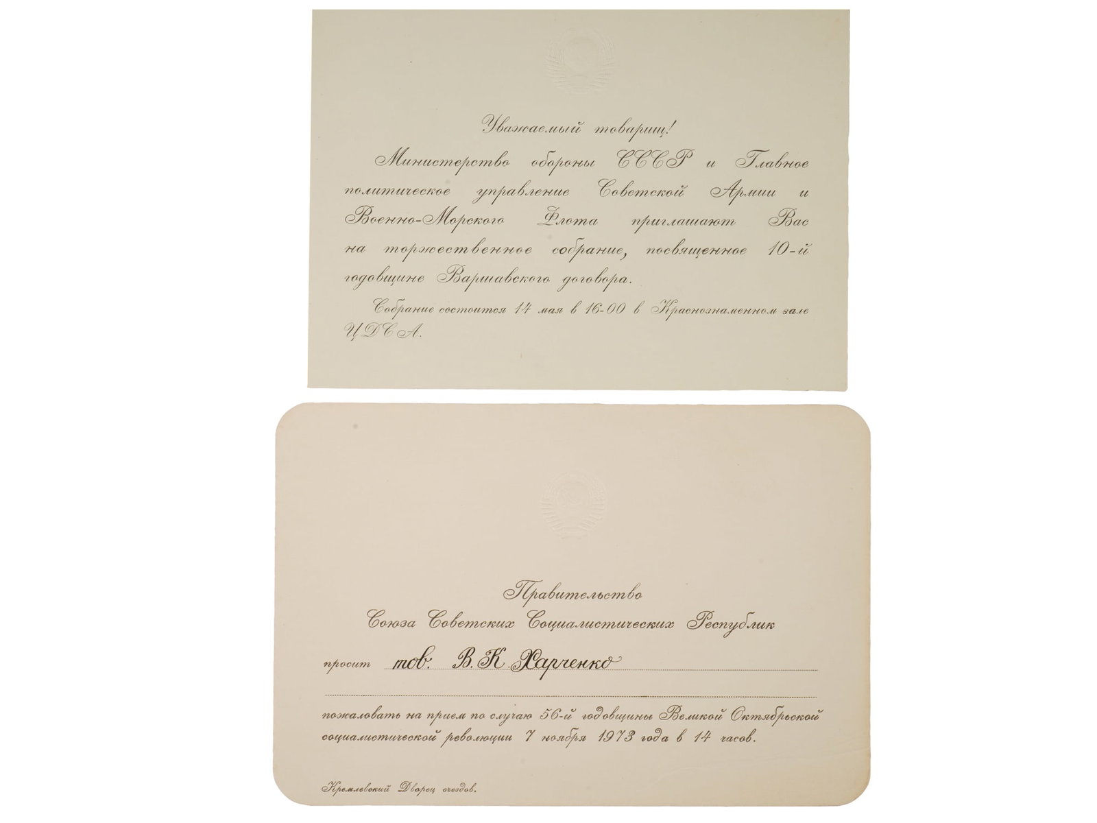 VIKTOR KHARCHENKO SOVIET MARSHAL DINNER INVITATIONS - 6