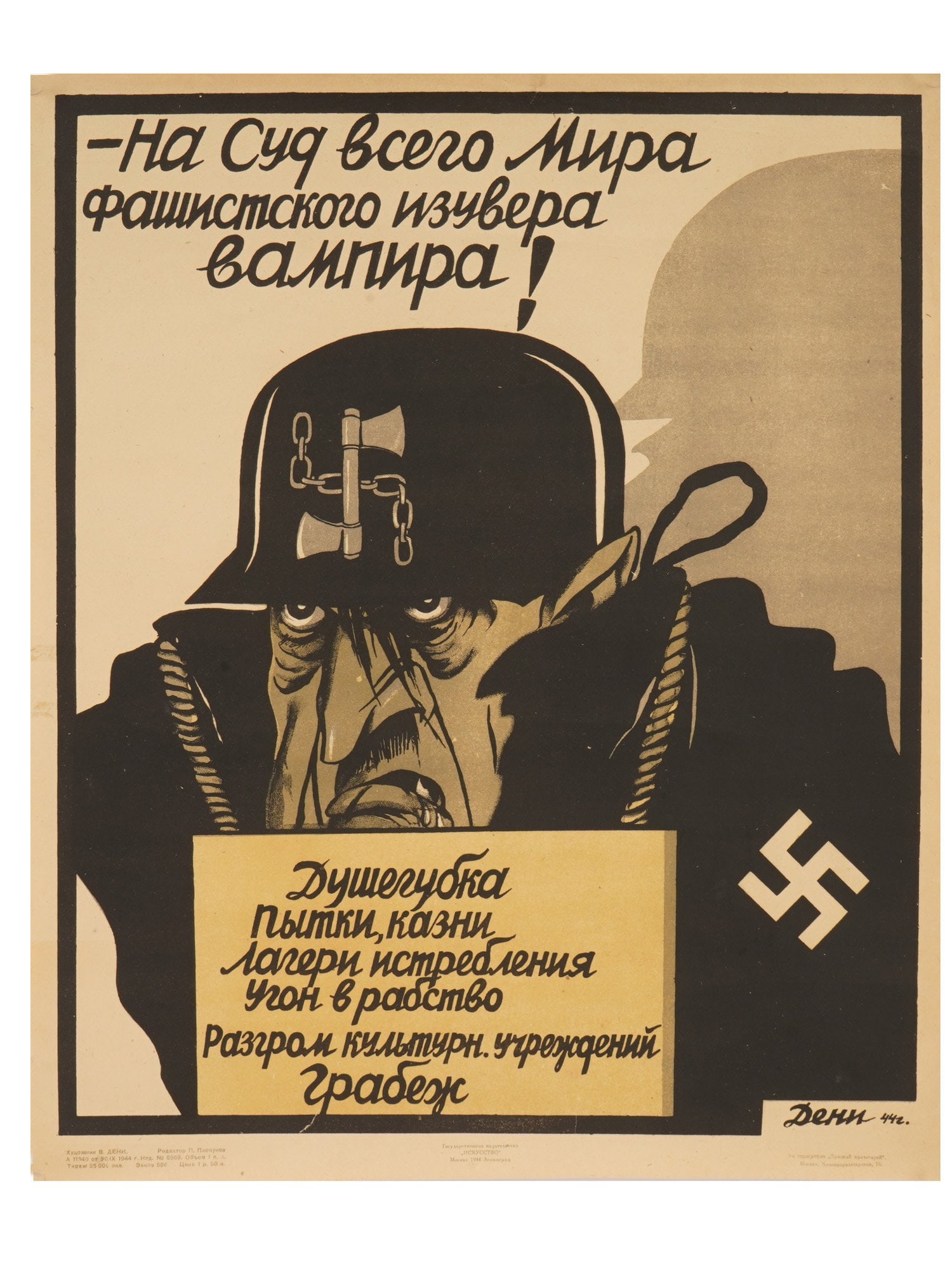 WWII RUSSIAN SOVIET ANTI-FASCIST PROPAGANDA POSTER: A WWII Russian Soviet anti-fascist propaganda poster titled To the Judgment of the Whole World with the Fascist Fanatic-Vampire! Created by celebrated Soviet political artist Viktor Deni. The dramatic