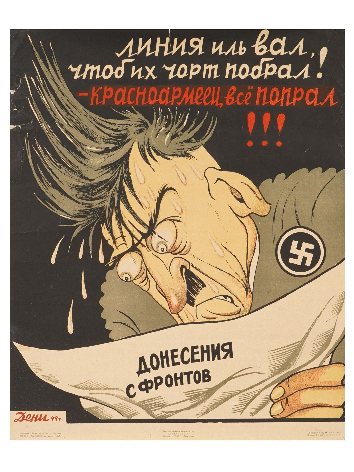 WWII RUSSIAN SOVIET ANTI FASCIST PROPAGANDA POSTER (1 of 7)