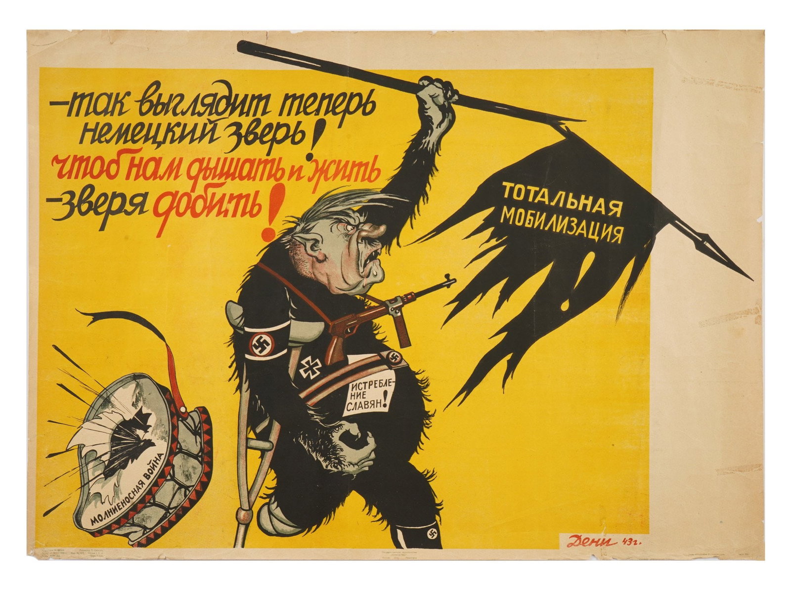 RUSSIAN SOVIET ERA MILITARY PROPAGANDA POSTER BY DENI (1 of 5)