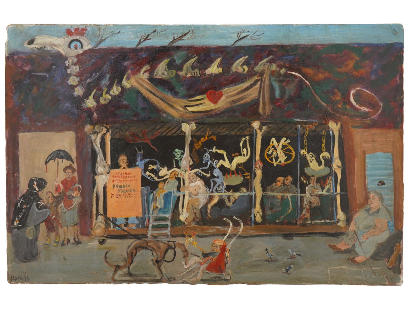 NATTA KONYSHEVA RUSSIAN PAINTING CAVE OF HORRORS 1978: Natta Konysheva, Russian, 1935 to 2022, an oil painting on masonite titled Cave of Horrors, 1978. Depicting a crowded amusement attraction populated with fantastical figures, skeletons, and surreal im