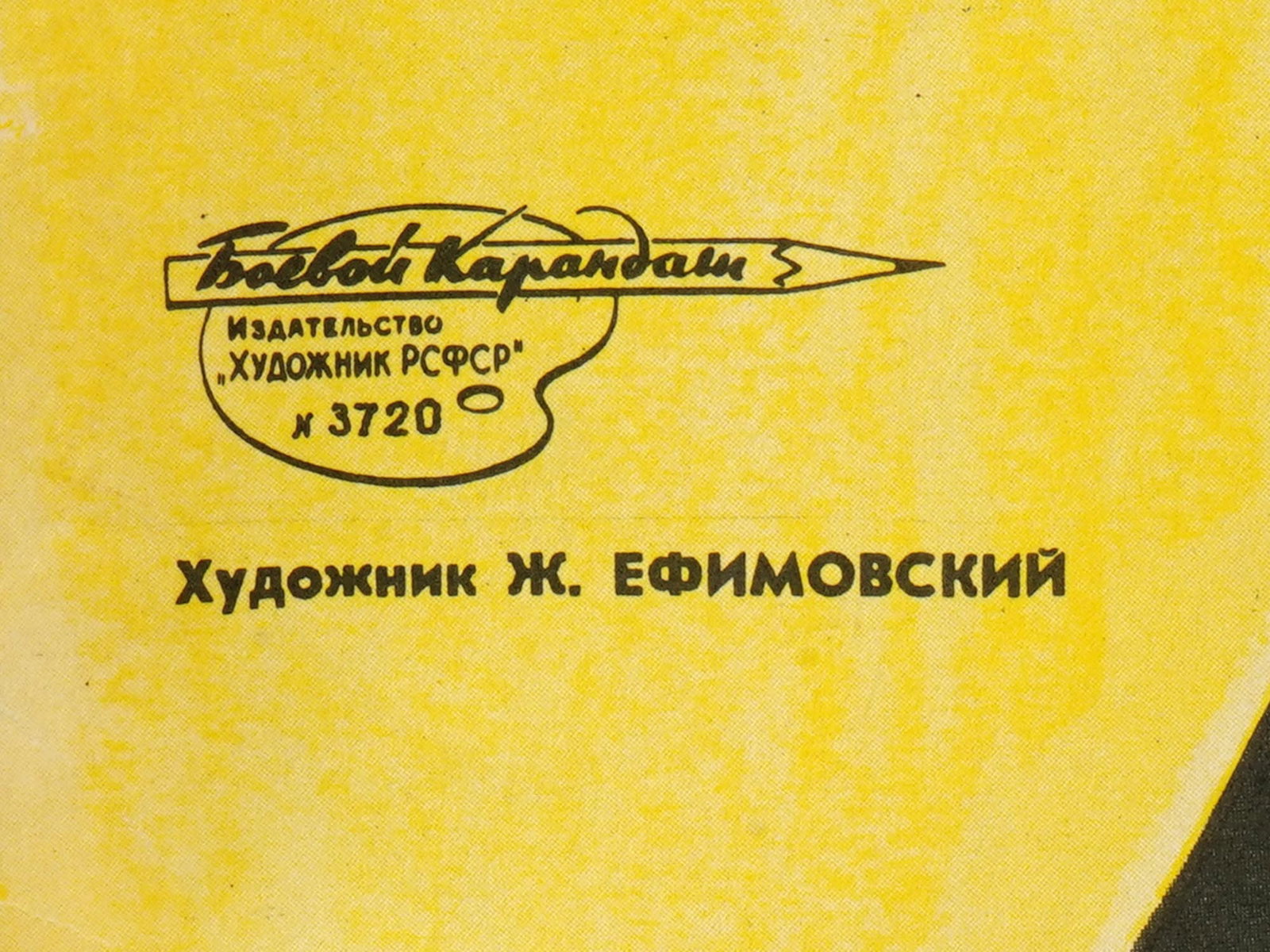 SOVIET PROPAGANDA POSTER BY JOSEPH EFIMOVSKY 1981 - 3