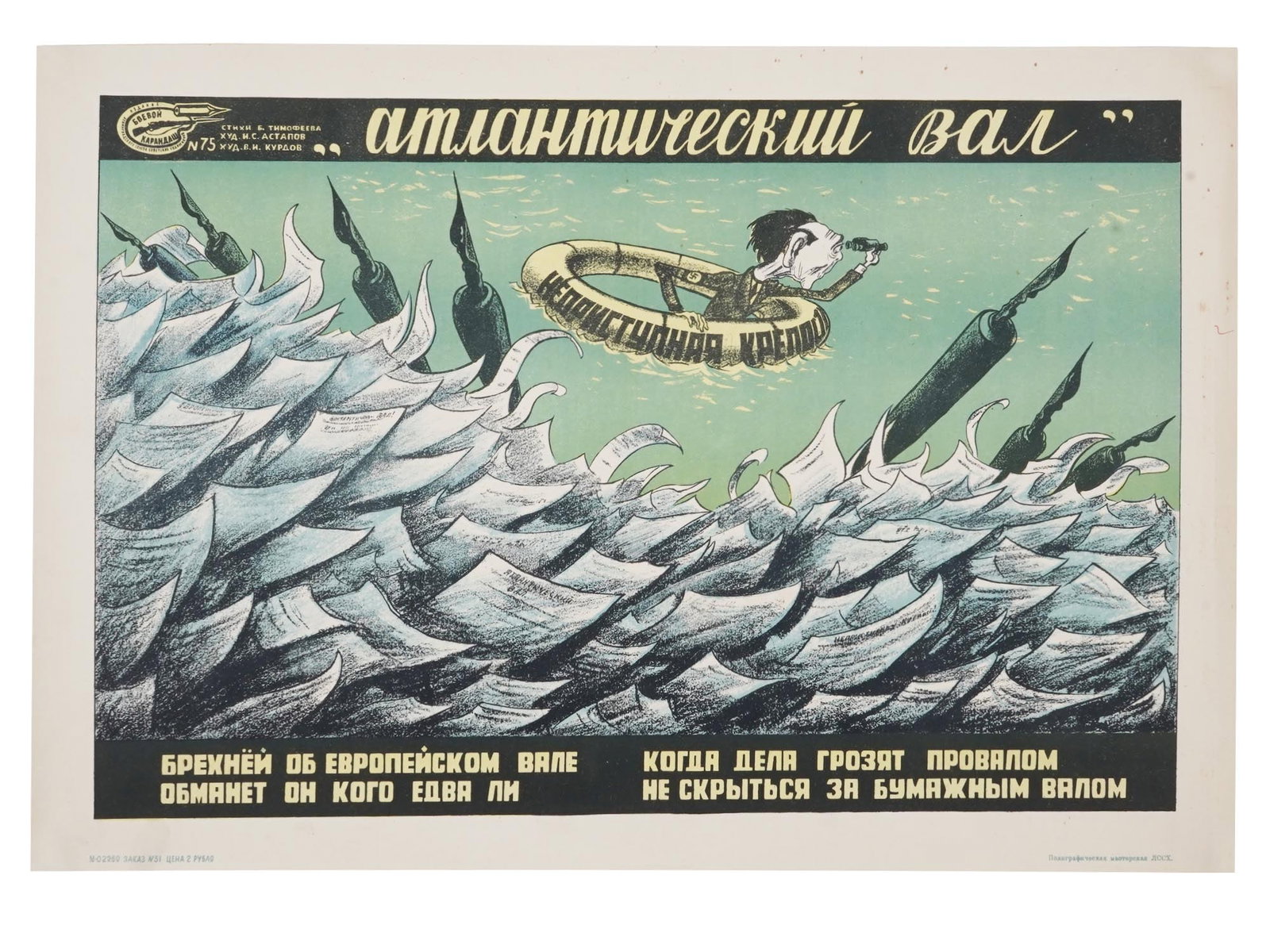 WWII SOVIET ERA PROPAGANDA POSTER ASTAPOV KURDOV: A WWII Russian Soviet era propaganda lithographic poster on paper depicting an allegorical scene, Atlantic wall, by Valentin Ivanovich Kurdov, 1905 to 1989, and Ivan Stepanovich Astapov, 1905 to