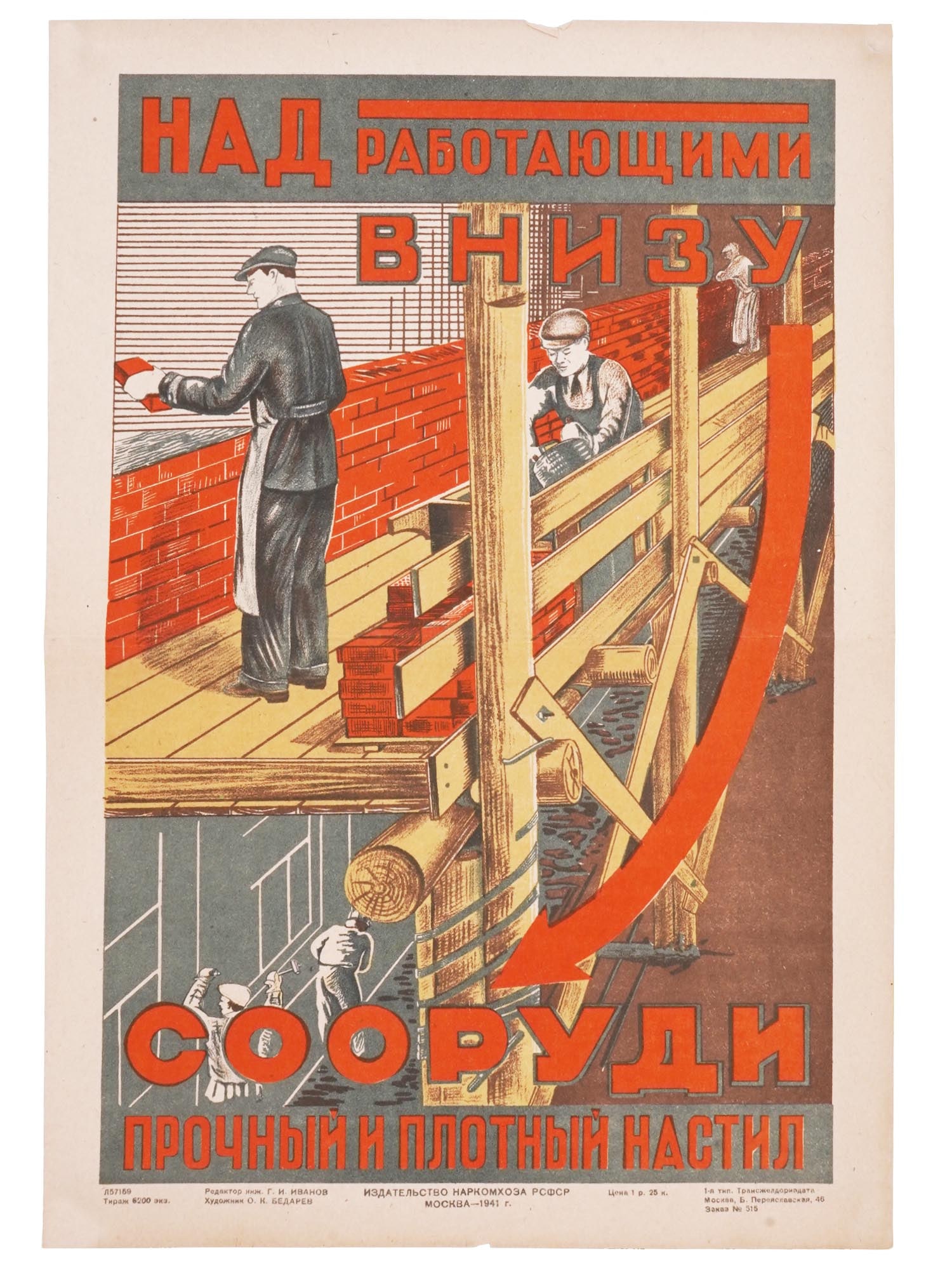 WWII SOVIET PROPAGANDA POSTER CONSTRUCTION WORKER: A 1941 Soviet propaganda poster depicting construction workers building a brick wall. Titled, Build a Strong and Dense Flooring Over Those Working Below. The composition emphasizes discipline,