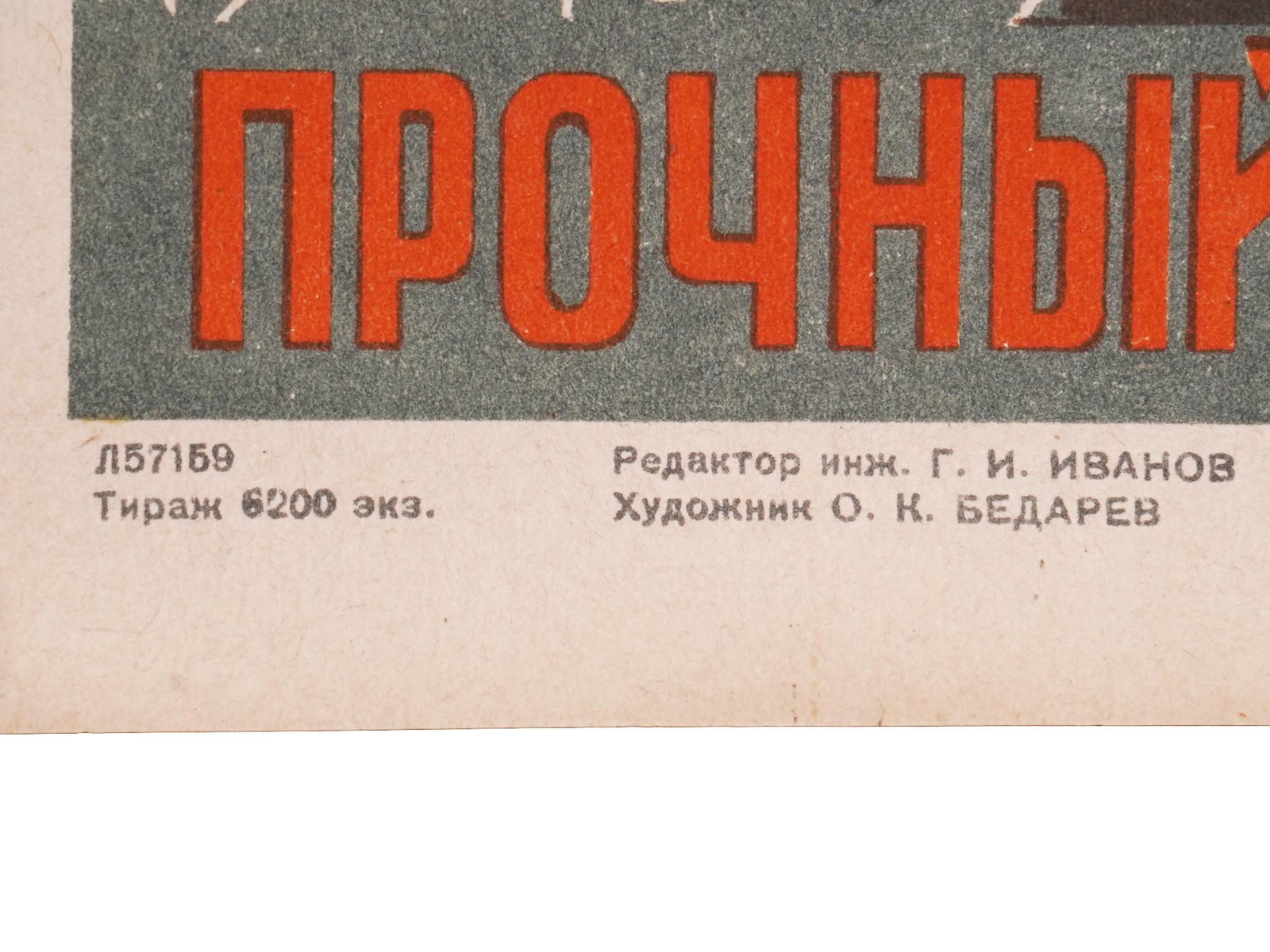 WWII SOVIET PROPAGANDA POSTER CONSTRUCTION WORKER - 5