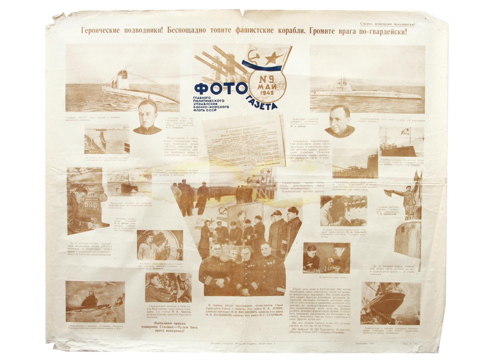 RUSSIAN SOVIET WWII WAR PROPAGANDA POSTER 1942: A rare original first edition World War II propaganda poster: Heroic submariners! Ruthlessly sink fascist ships. Designed by the unknown artist. Multiple composition with military photographs, portrai