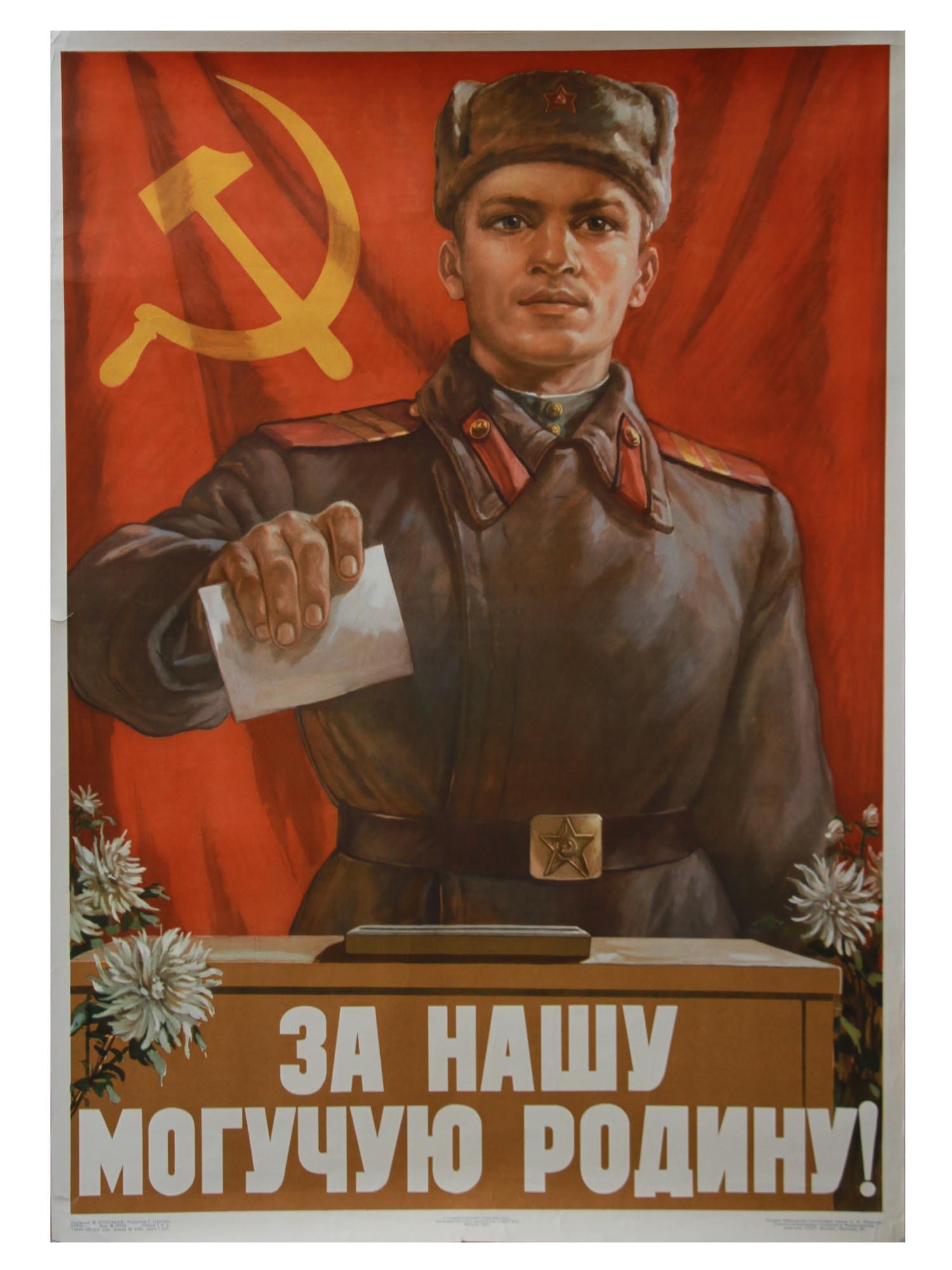 A SOVIET PROPAGANDA POSTER BY MIKHAIL SOLOVIEV: A poster by Mikhail Soloviev (1905-1991, Meritorious Art Worker of the Russian Federation). The main inscription: "Za nashu moguchuyu Rodinu!" ["For our mighty Motherland!"]. Published by IZOGIZ, Mosc