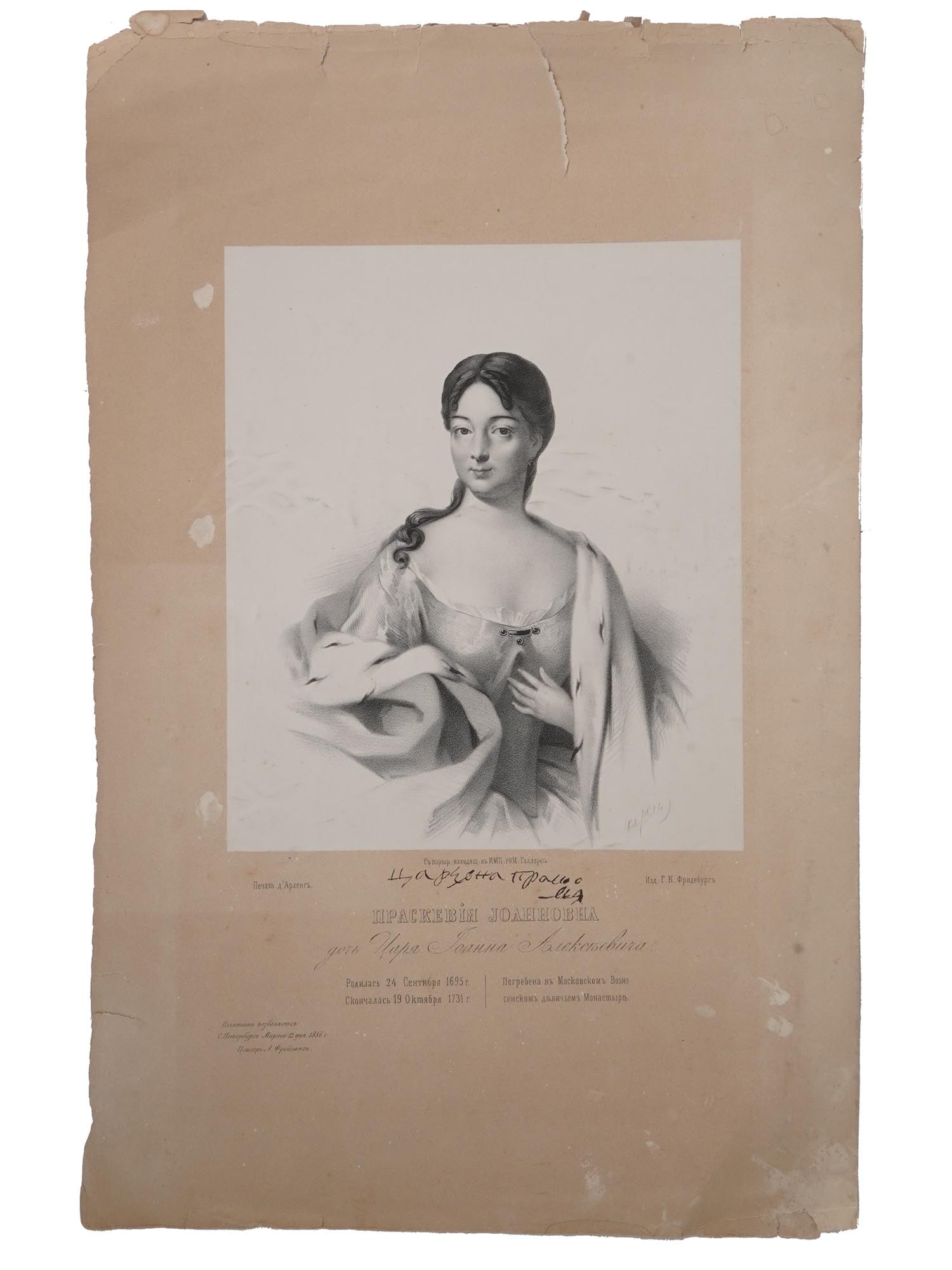 RUSSIAN PRINCESS PRASKOVYA IVANOVNA BY PYOTR BOREL: Pyotr Borel, Russian, 1829 to 1898, lithograph print depicting the portrait of Praskovya Ivanovna, a Russian tsarevna, being the daughter of Tsar Ivan V of Russia and his wife Praskovia Saltykova. Pub