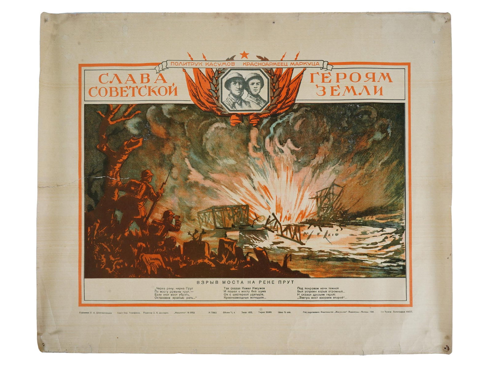 WWII ERA RUSSIAN SOVIET POSTER BY PAVEL SHILLINGOVSKY: A vintage WWII era Russian Soviet offset printed poster. Depicts the explosion of a bridge on the Prut River. The inscription in Russian reads: Glory to the Heroes of the Soviet Land! Designed by Pave