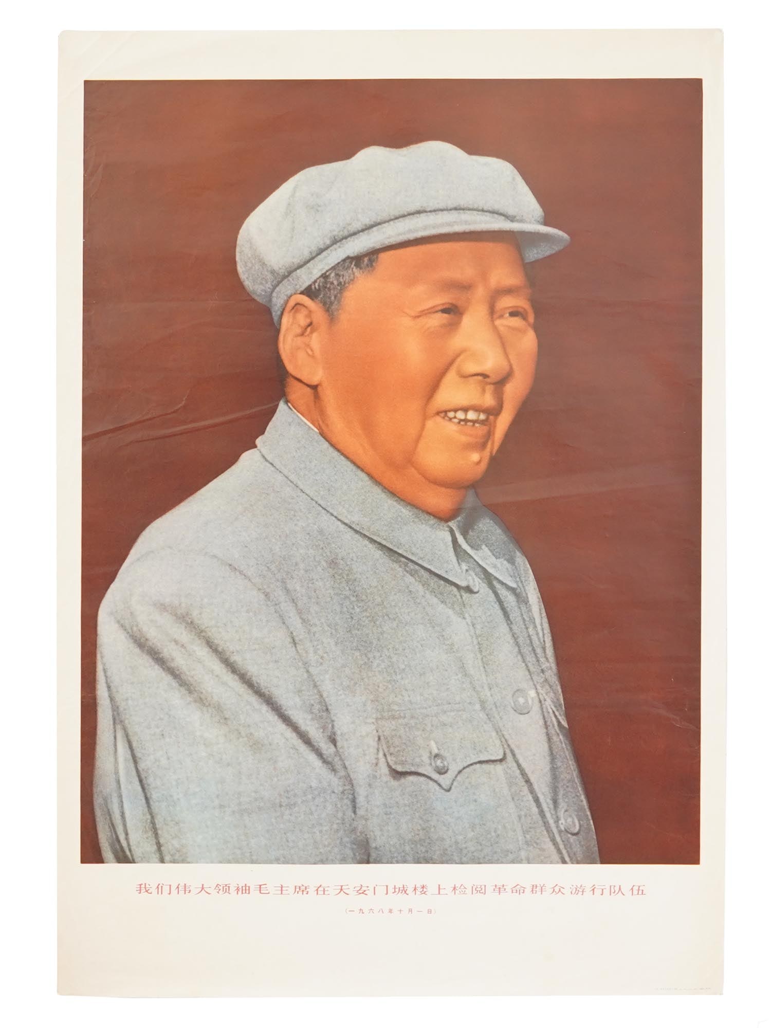 CHINESE MAO ZEDONG PROPAGANDA POSTER OCT 1 1968: A Chinese Mao Zedong propaganda poster. This poster showcases the imagery and themes prevalent during the Cultural Revolution in China. The caption under Mao Zedongs portrait reads: Chairman Mao watch