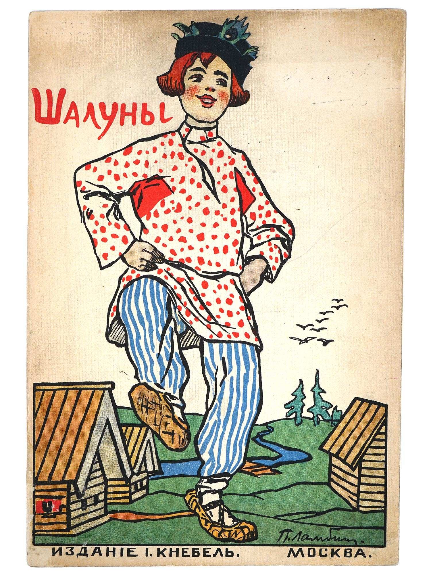 1913 RUSSIAN CHILDRENS BOOK ILLUSTRATED BY P. LAMBIN (1 of 6)