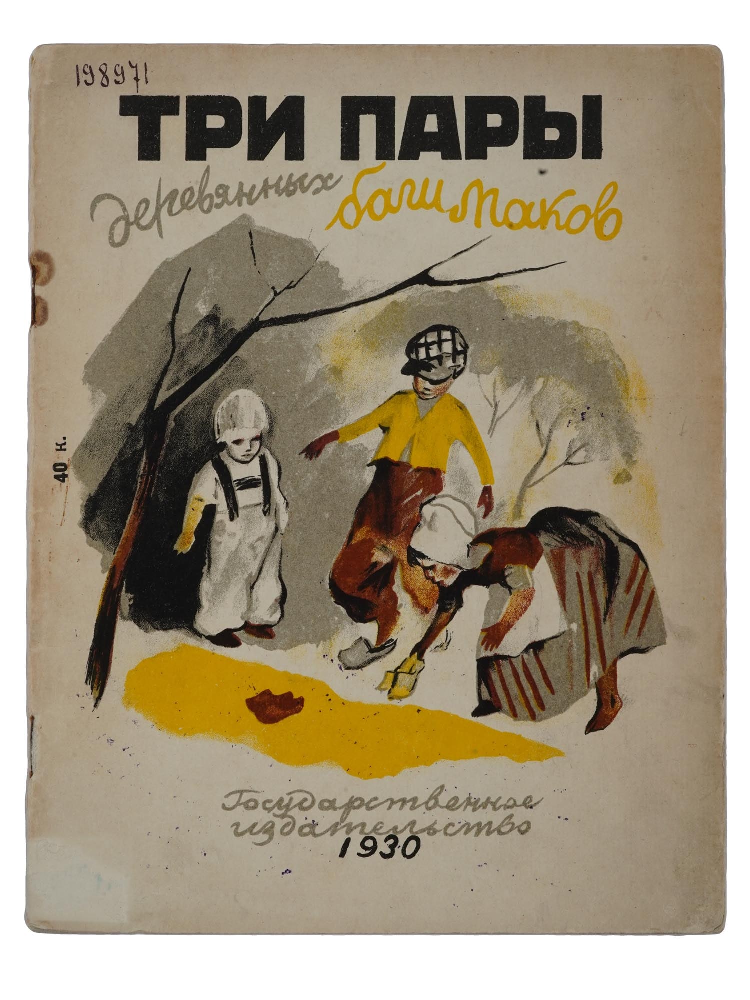 RUSSIAN SOVIET ERA DUTCH ILLUSTRATED CHILDRENS BOOK (1 of 8)