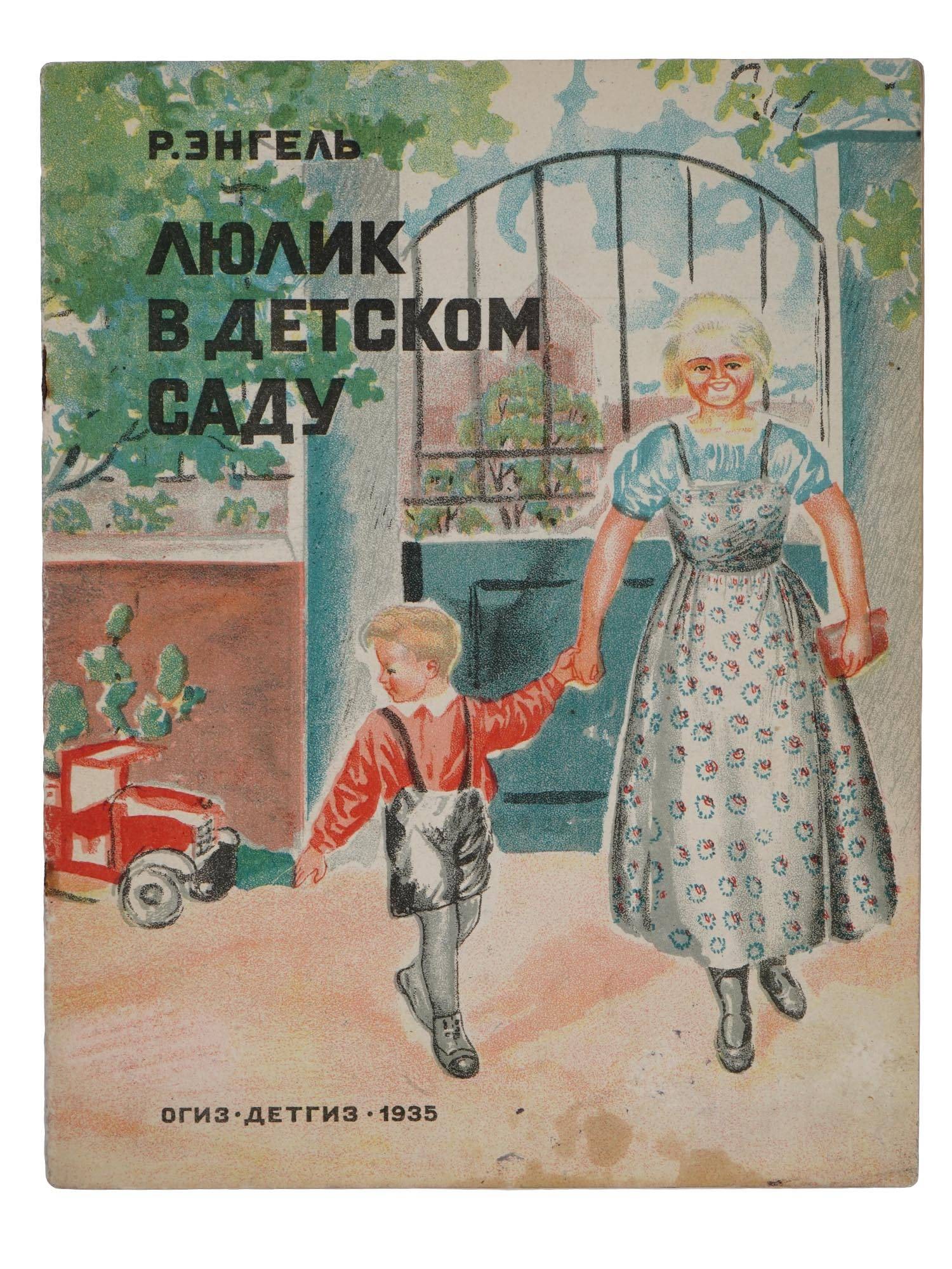 RUSSIAN SOVIET ERA ILLUSTRATED BOOK BY RACHEL ENGEL (1 of 8)